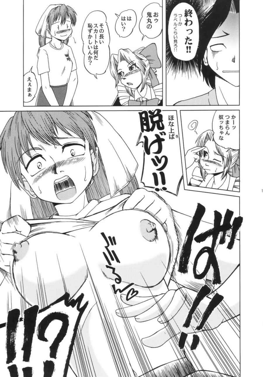 [Aniki Teikoku] Kanban Musume Daioujou (Muteki Kanban Musume) page 10 full