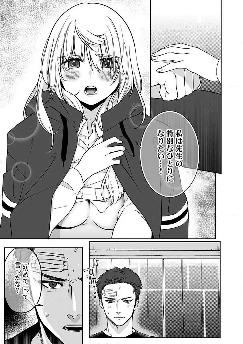 [Onigiri Musubi] Ookami-san wa Tabe Raretai ~ Bukiyou Joshi to Hetare Kyoushi, Konya Shotaiken Shimasu. Ch.1-2 page 19 full