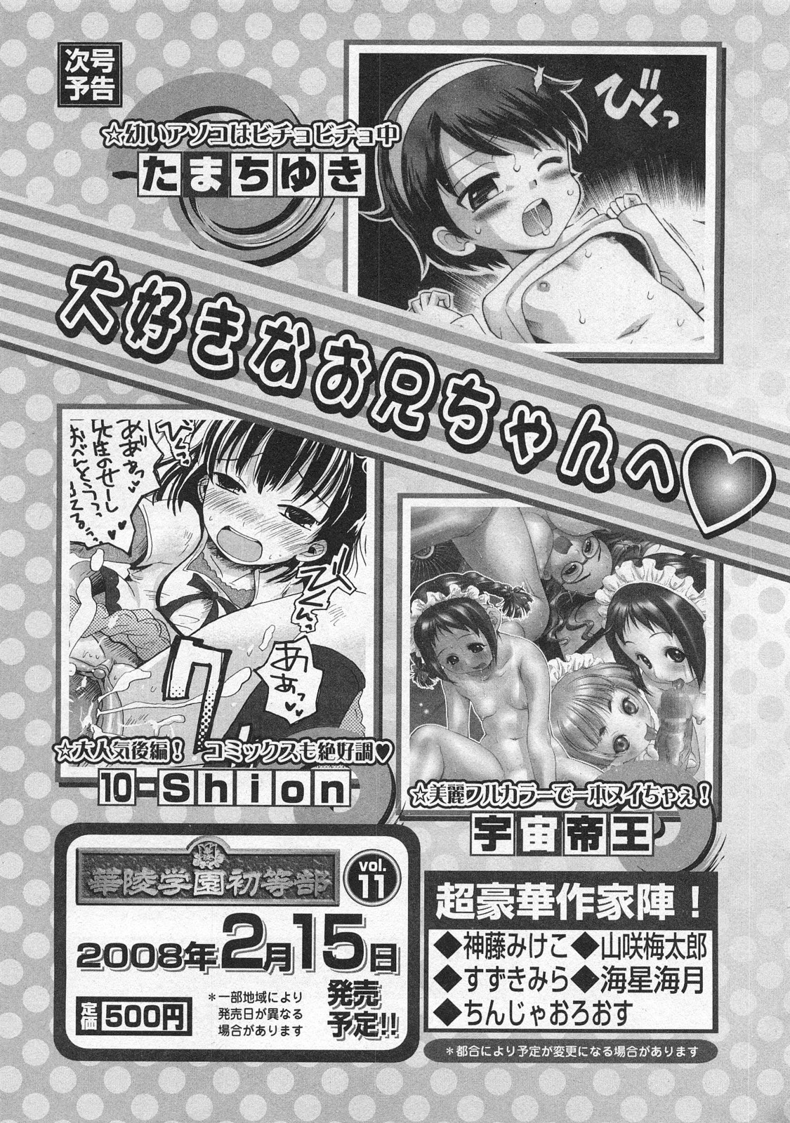 Karyou Gakuen Shotoubu Vol.10 page 225 full