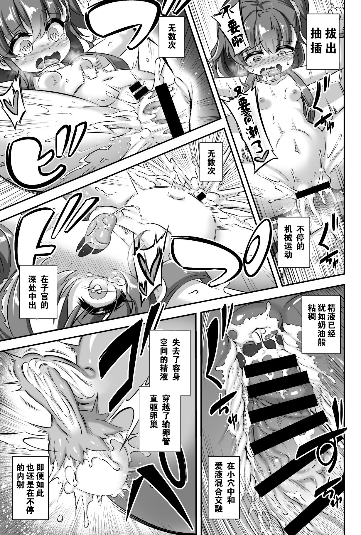 [Achromic (Musouduki)] Maso Loli 2 Joji Ochinpo Ketsuboushou [Chinese] [零食汉化组] [Digital] page 21 full