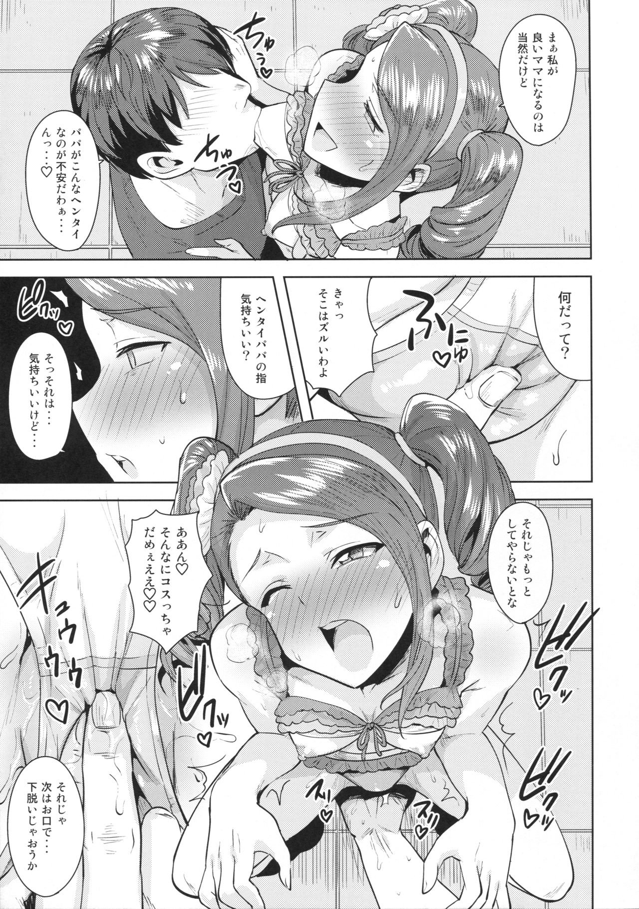 (C92) [PLANT (Tsurui)] Ama-Ama Iorin 2 (THE IDOLM@STER) page 30 full