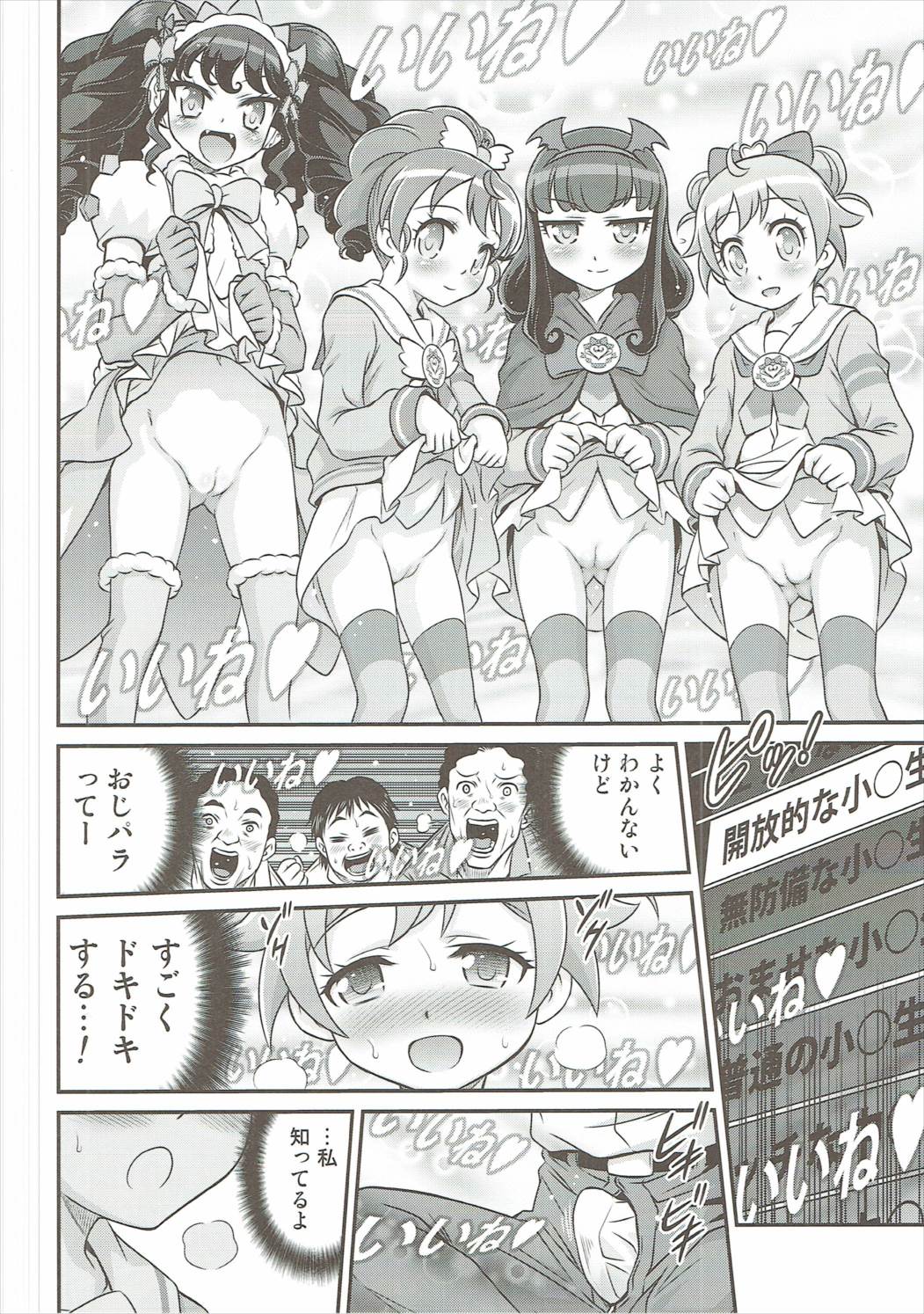 (ToreTama002) [Studio Tar (Kyouichirou)] OjiPara!! (PriPara) page 11 full