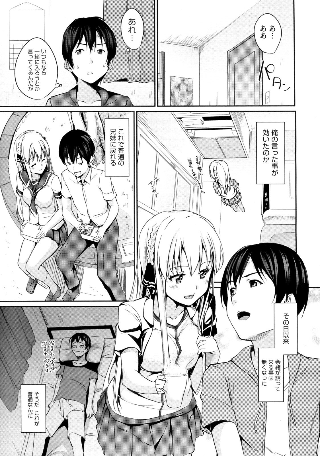 [HamunoHei] Imouto! (COMIC Megastore 2012-08) page 7 full