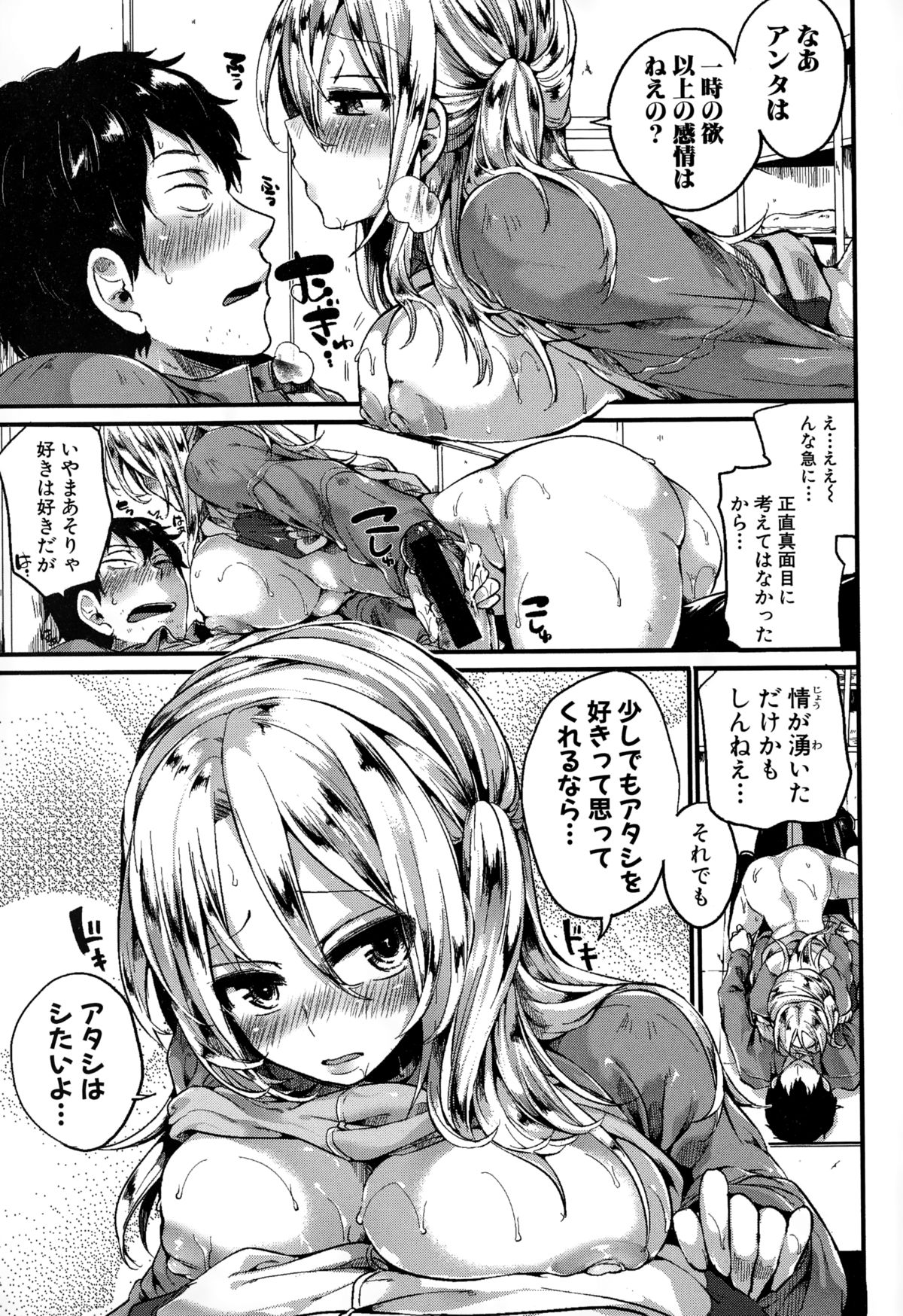 [doumou] 菜々子超いい気分！ (COMIC真激 2015年1月号) page 17 full