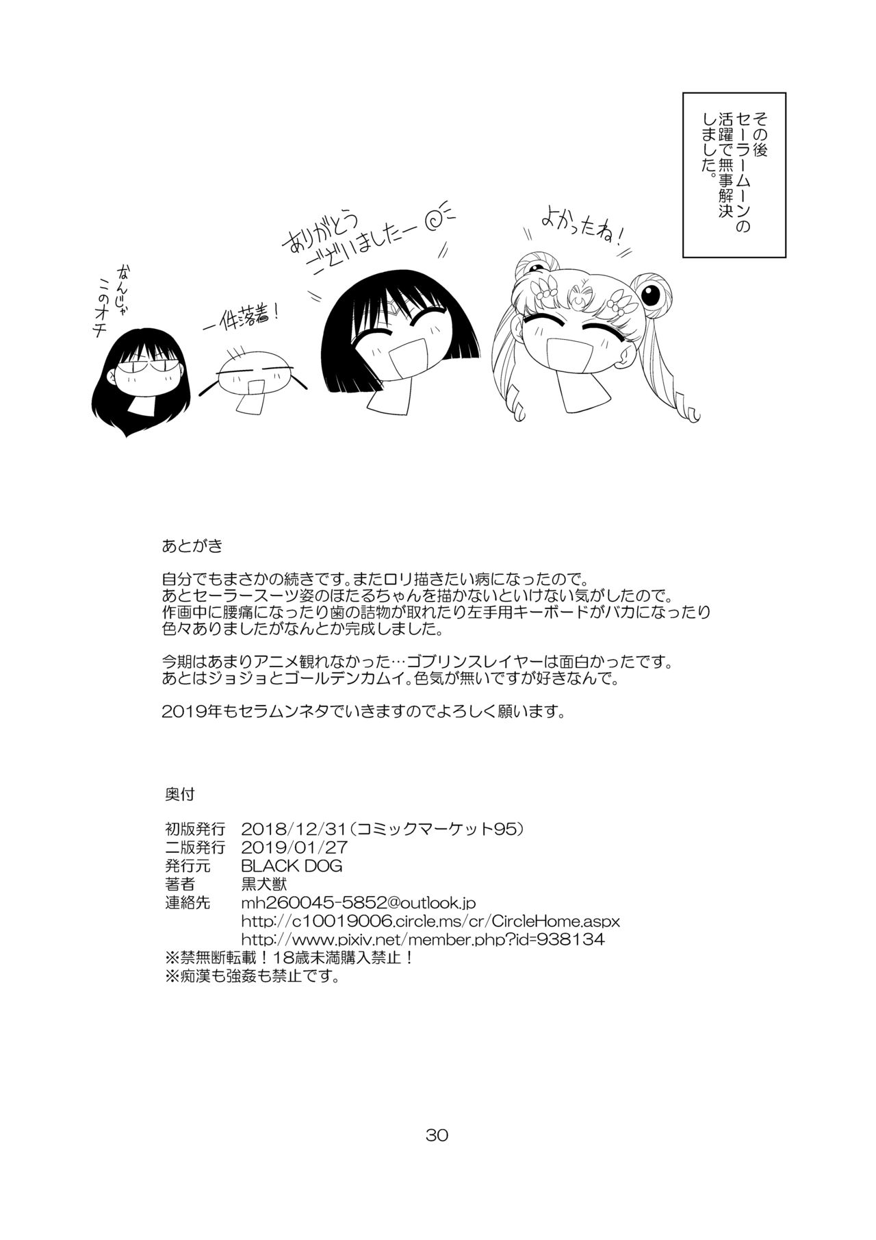 [BLACK DOG (Kuroinu Juu)] Doyoubi no Joshi wa Gaman Dekinai 2 (Bishoujo Senshi Sailor Moon) [Digital] page 30 full