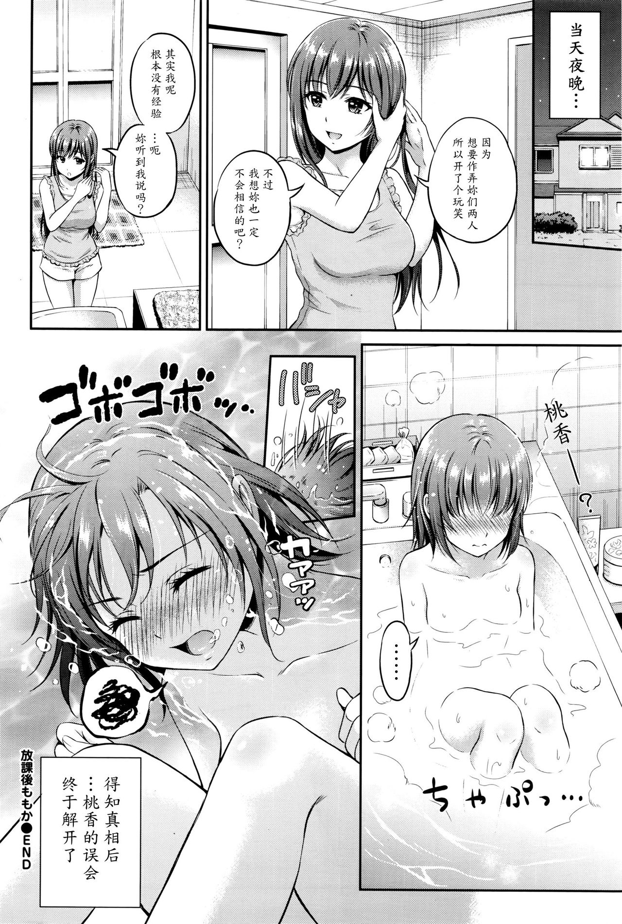 [Hanafuda Sakurano] Houkago Momoka (COMIC BAVEL 2016-07) [Chinese] [魔劍个人汉化] page 24 full