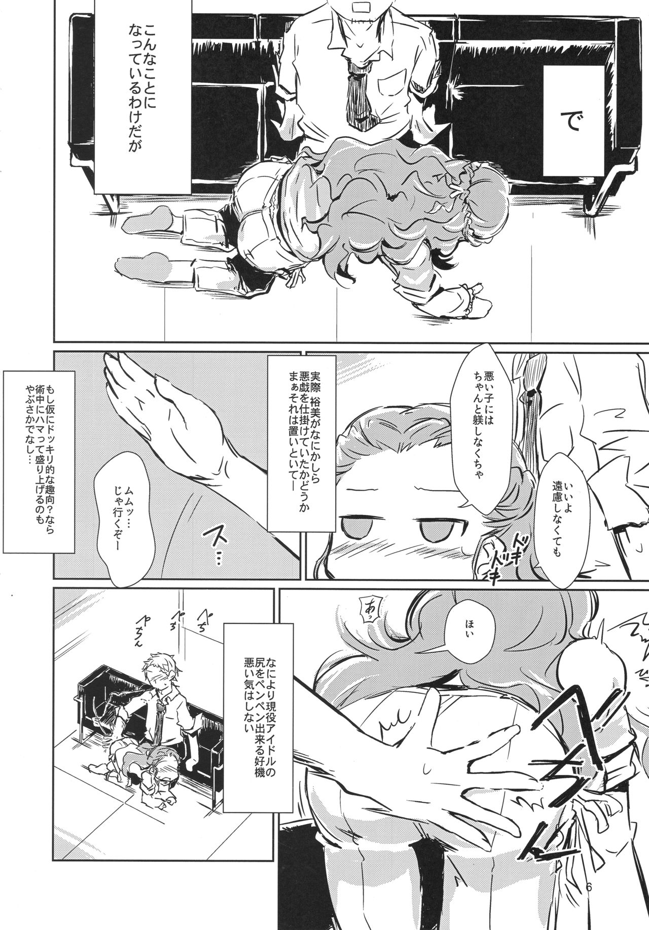 (C93) [SPACE BARON, Quad Prime (MATRA-MICA)] Seki-chan no Marui Ana (THE IDOLM@STER CINDERELLA GIRLS) page 6 full