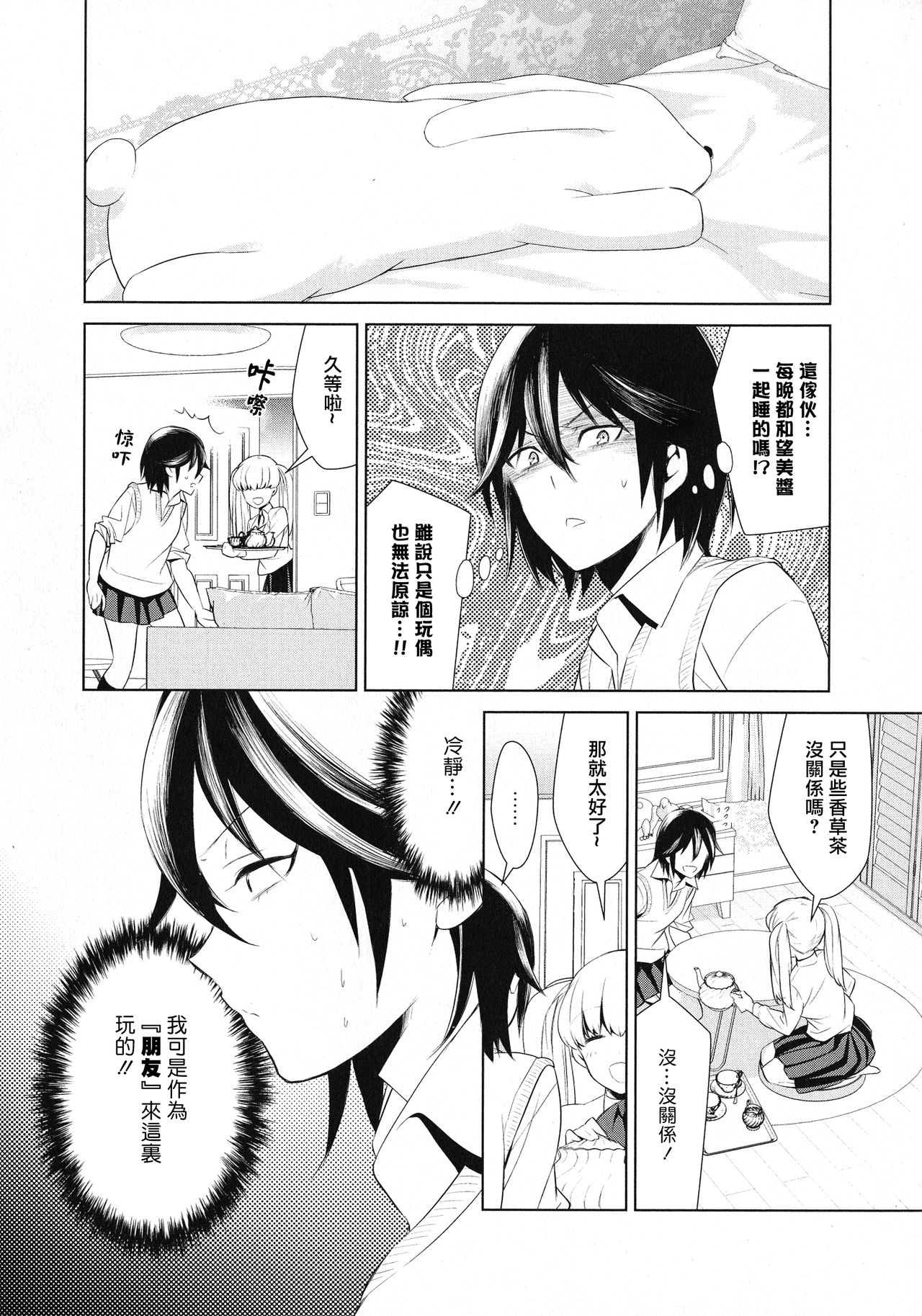 Comaku] Anata-gonomi ni Naritai no | I Want to be Your Kind of Girl (L -Ladies & Girls Love- 11) [Chinese] [湘西河豚刺身专门店] page 5 full