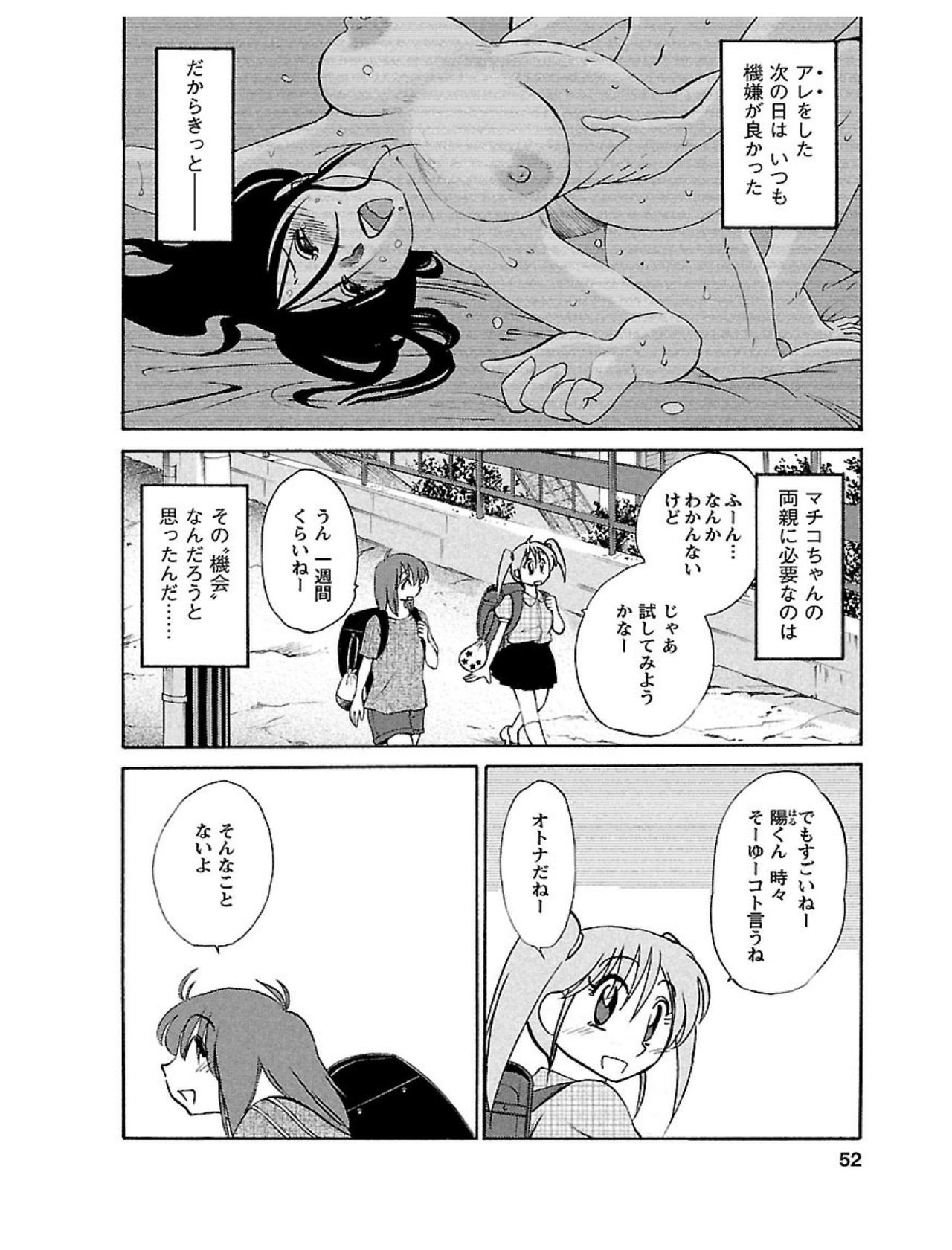 [Tsuyatsuya] Hirugao 1 [Digital] page 52 full