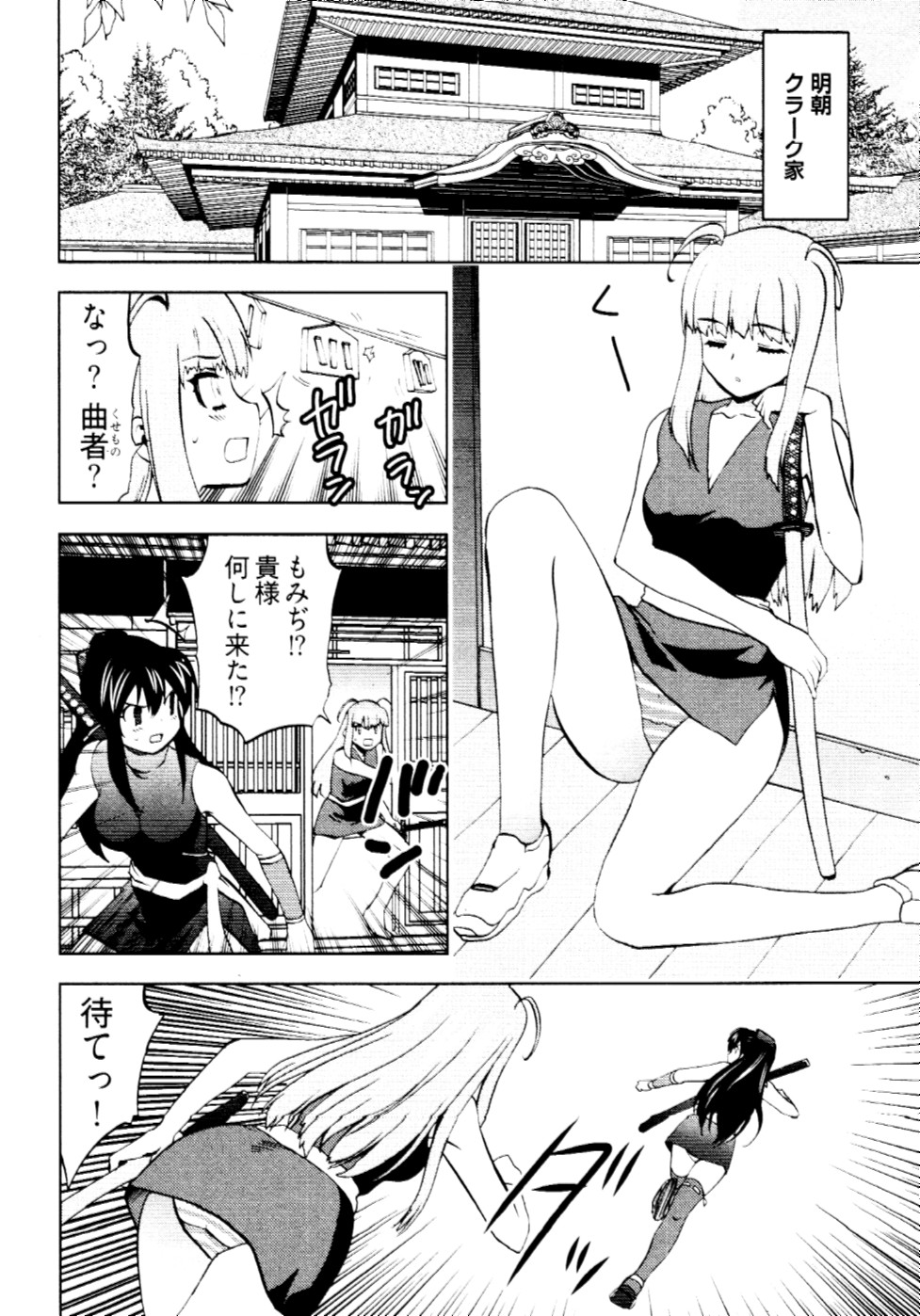 [Togami Shin] Tonosama no Nanahon yari Vol.2 page 15 full