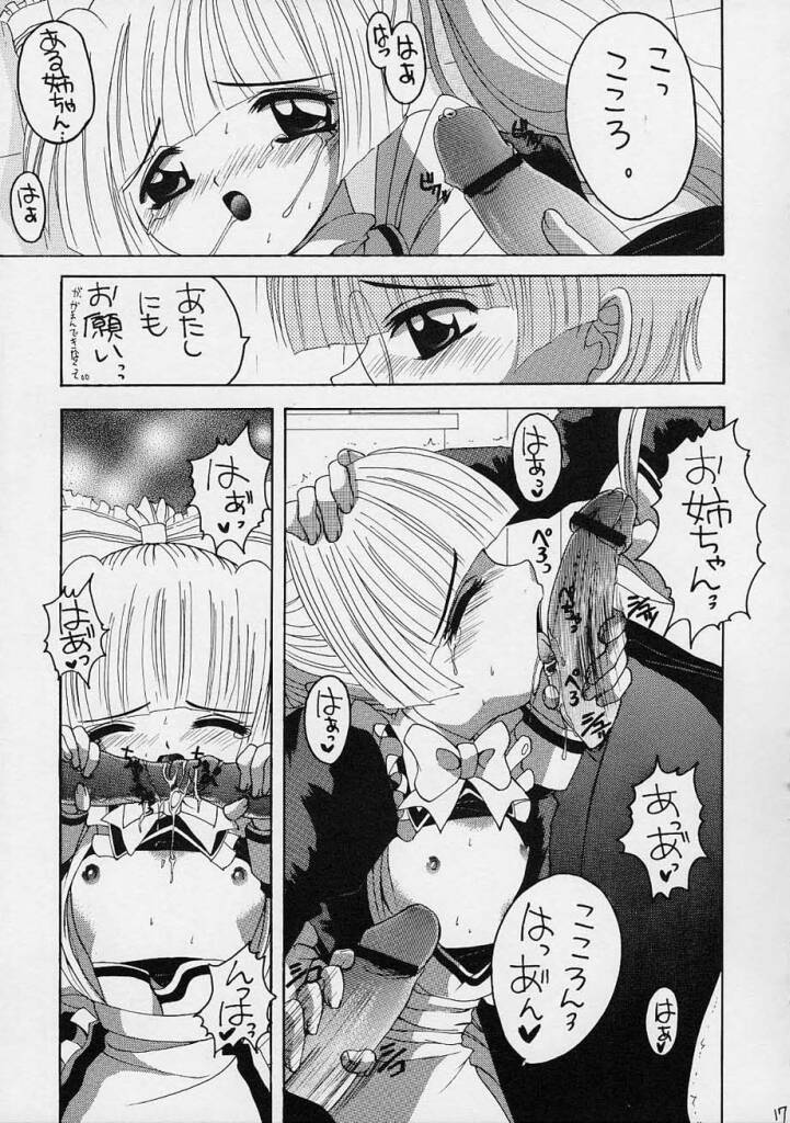 (CR31) [Yukimi Honpo (Asano Yukino)] Kokoro-chan to Onee-chan (Kokoro Library) page 16 full