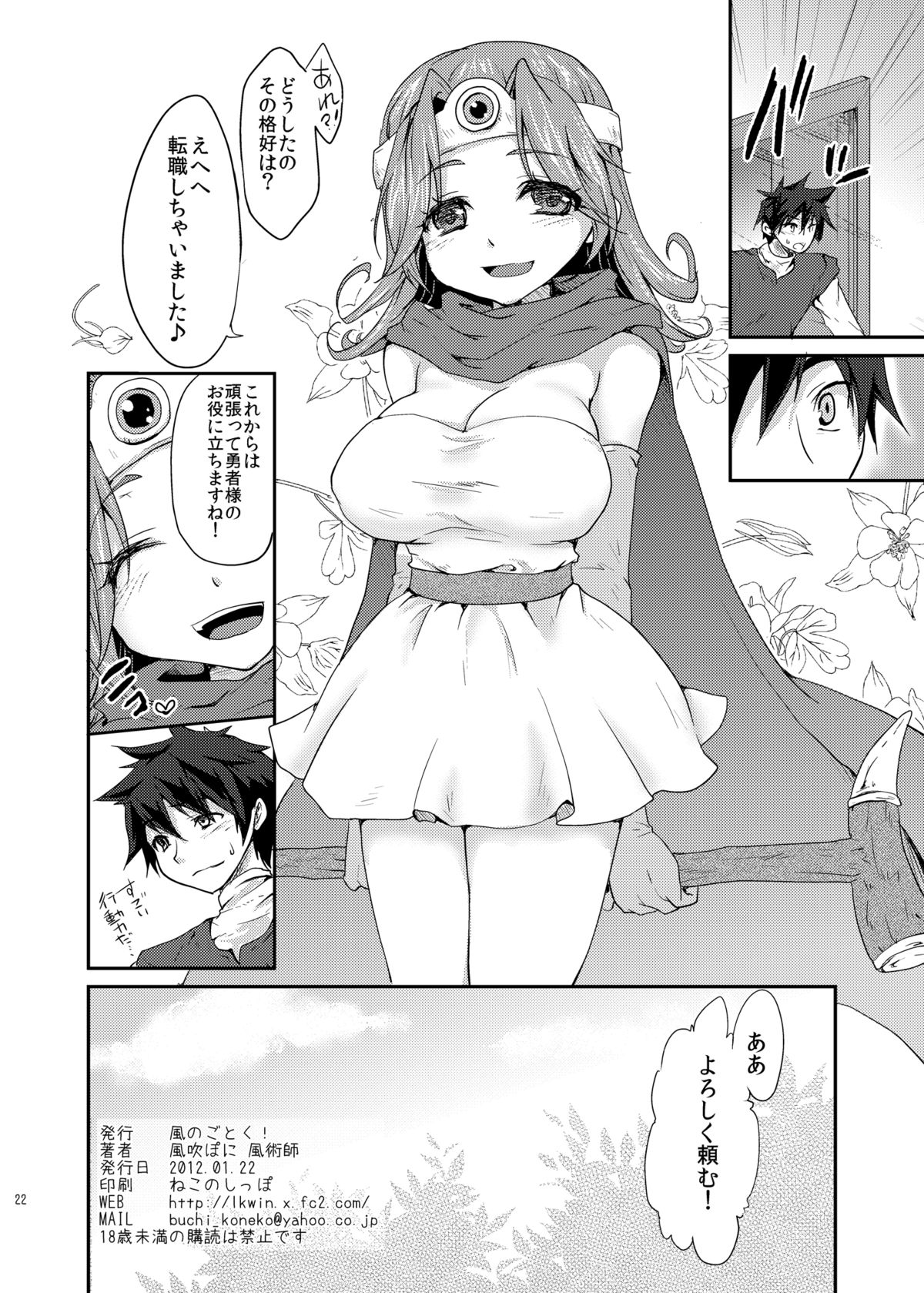 [Kaze no Gotoku! (Fubuki Poni, Fujutsushi)] Yuuwaku no Ken (Dragon Quest III) [Digital] page 21 full