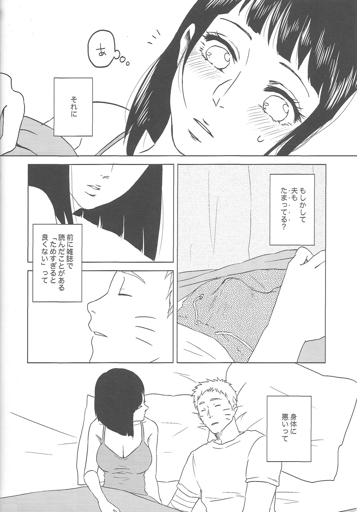 (Zennin Shuuketsu 2) [Plum Factory (Ichi Ume)] Uzumaki Hinata no Monologue Tokidoki, Anata (Naruto) page 12 full