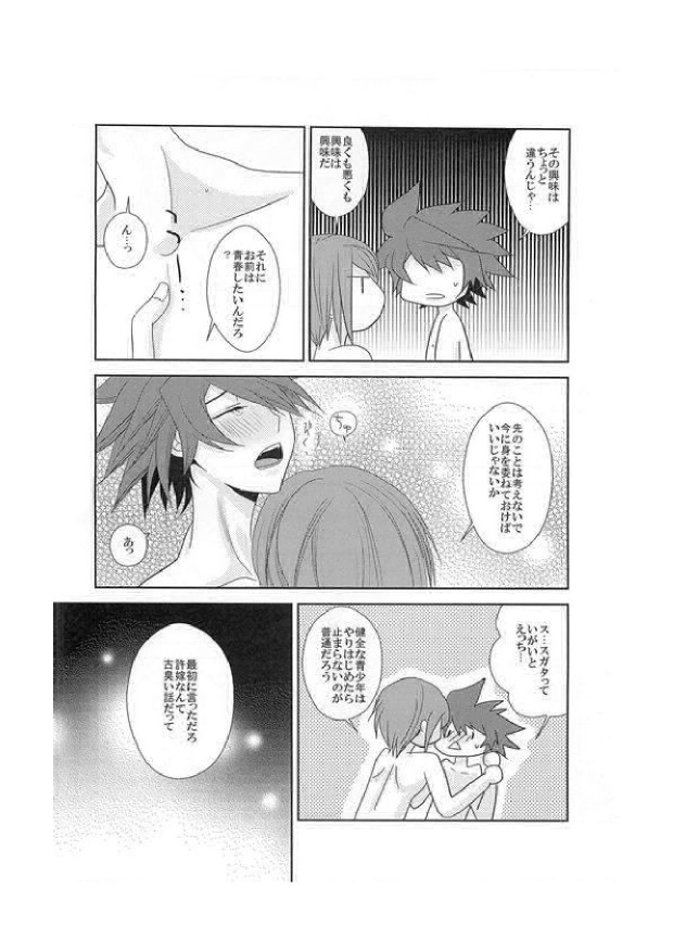 [Tengoku to Djigoku (Ame no Ongaku)] Avec deux apprivoiser (Star Driver) page 19 full