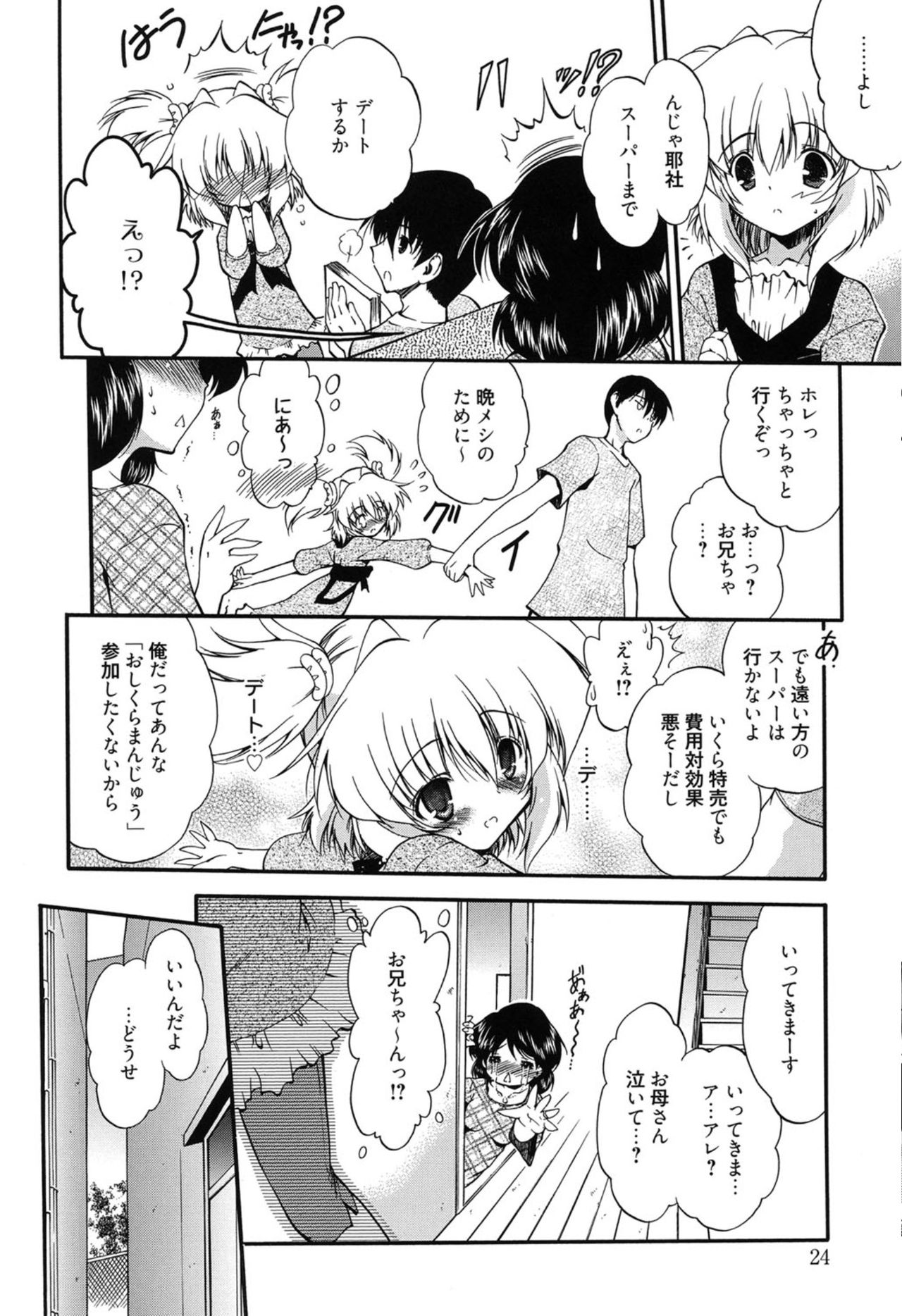[Noraneko Nagaya] Colo Kuru Omochanicle [Digital] page 23 full