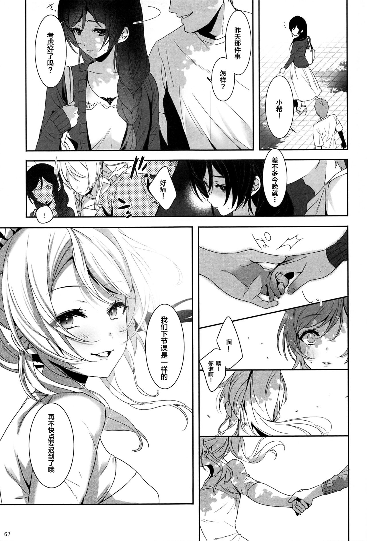 (Sweet Sweet Sweet 5) [ZAWORLD (Zawawa)] Re: dêdeddê!!!!!!!! (Love Live!) [Chinese] [新桥月白日语社] page 68 full