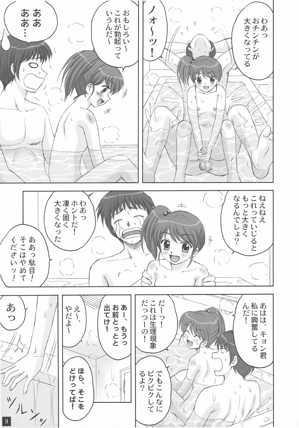 (SC34) [Ysarin-Do (Yasu Rintarou)] O furo no naka kara Imouto-chan (The Melancholy of Haruhi Suzumiya) page 8 full