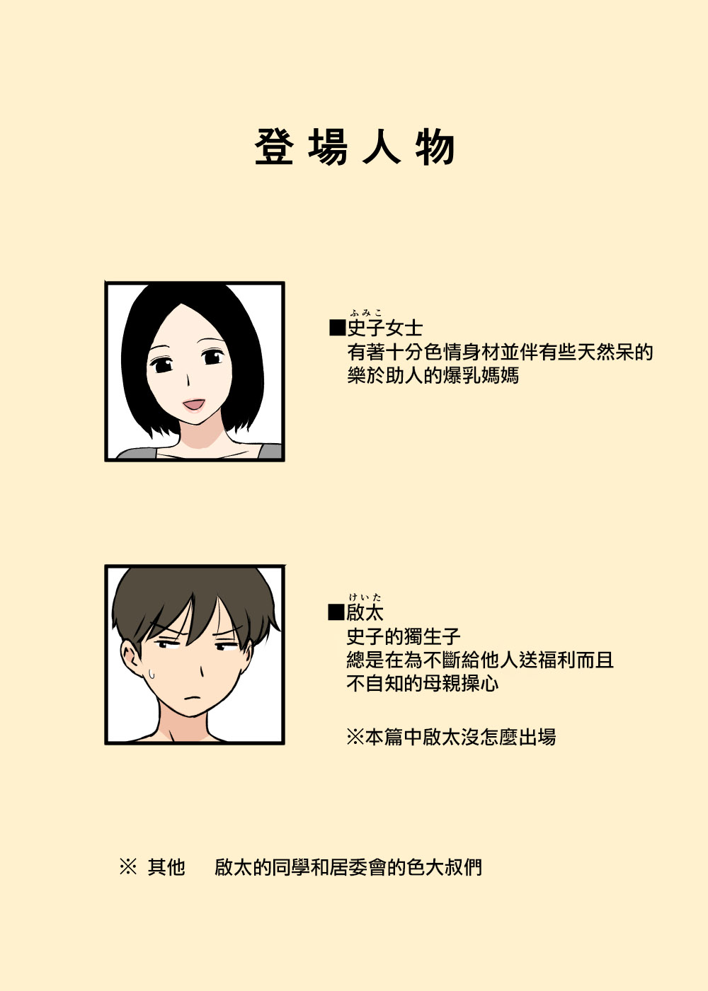[Urakan] Gohoushi Mama no Fumiko-san | 義務服務的史子媽媽 [Chinese] [surely個人漢化] page 2 full