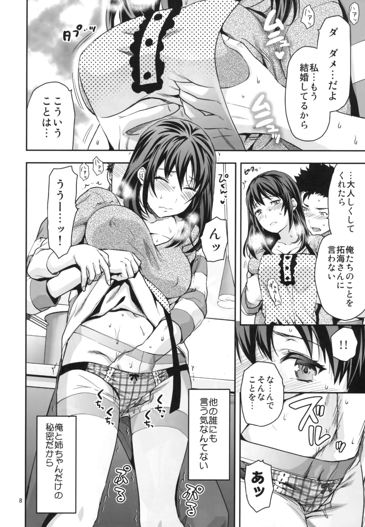 (C87) [Lv.X+ (Yuzuki N Dash)] Hitoduma Ane page 8 full