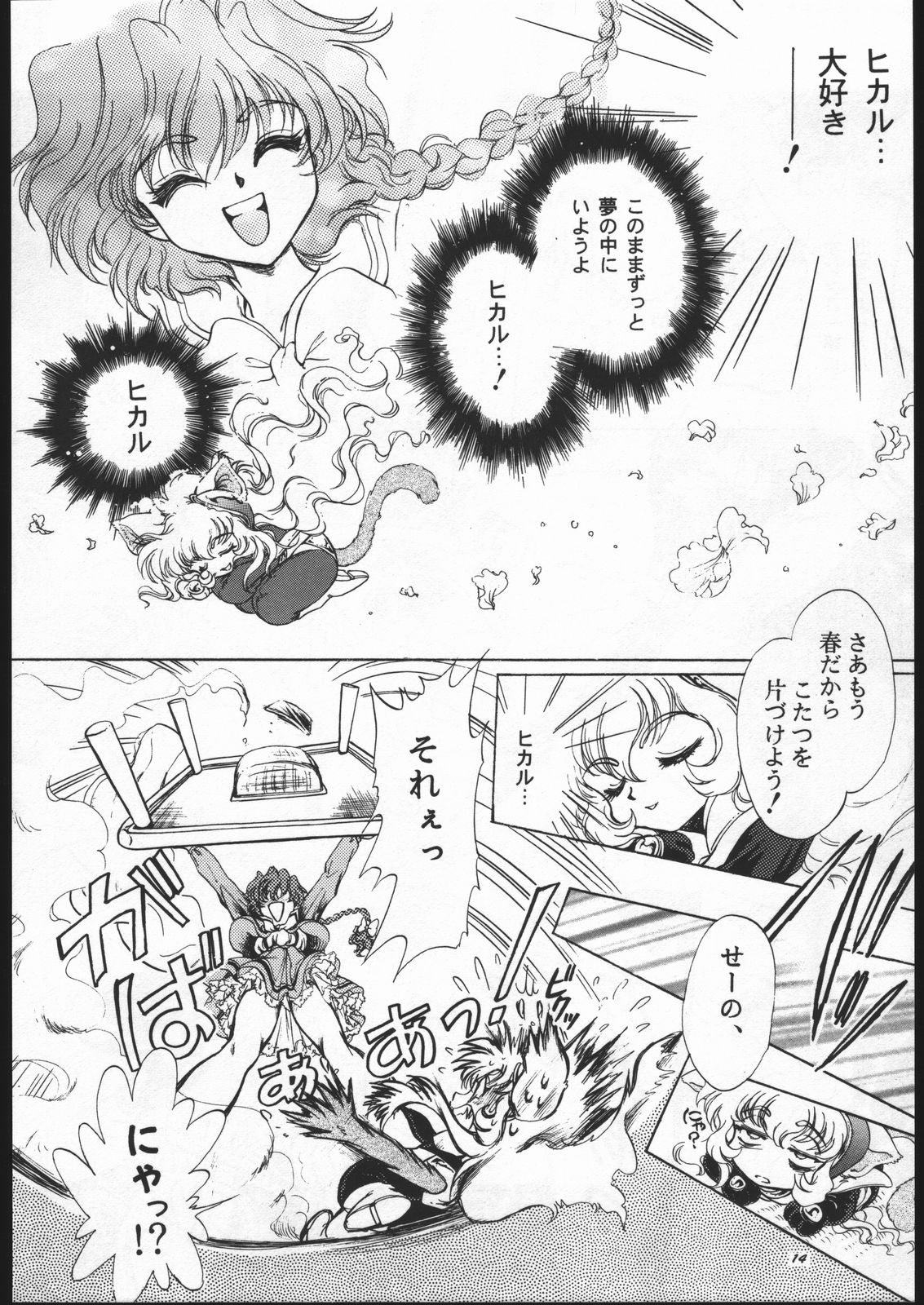 (C52) [Goutokuji Konzern (Bakkon Tamago, Maririn Anaka)] Rose Pink (Magic Knight Rayearth) page 13 full