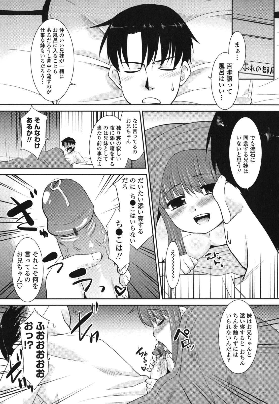 [Nekogen] Ore ni Imouto wa Inai page 51 full