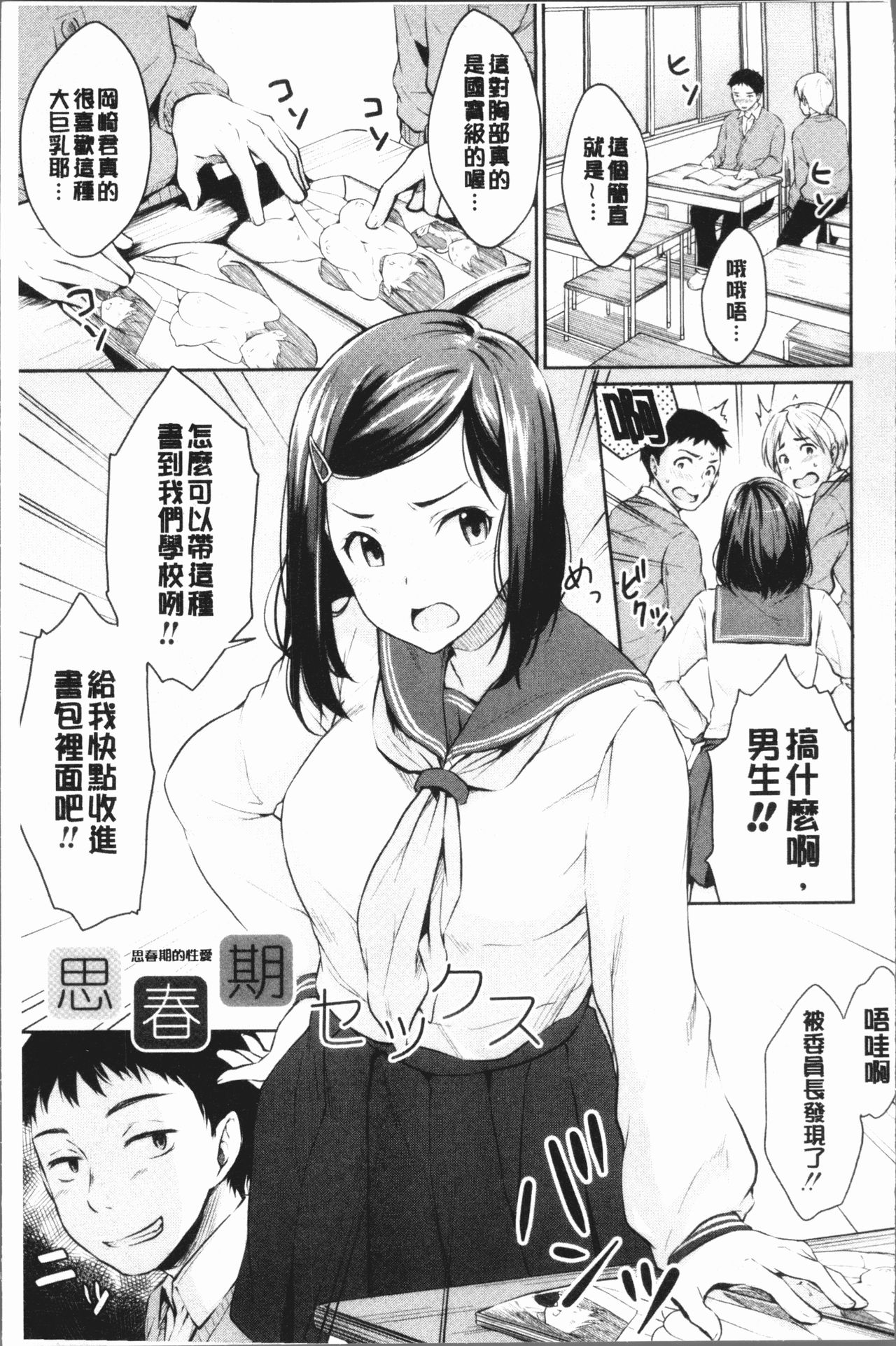 [Meganei] Shishunki Sex | 思春期少女性愛 [Chinese] page 7 full