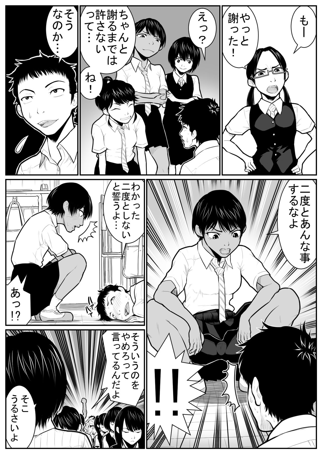 [Nukesaku] Daikouishitsu Roujousen - Siege of locker room page 5 full