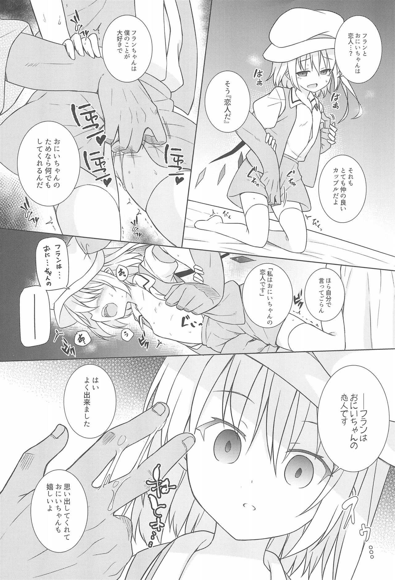 (C95) [Tonzura Douchuu (Kazawa)] Saimin Flan (Touhou Project) page 9 full