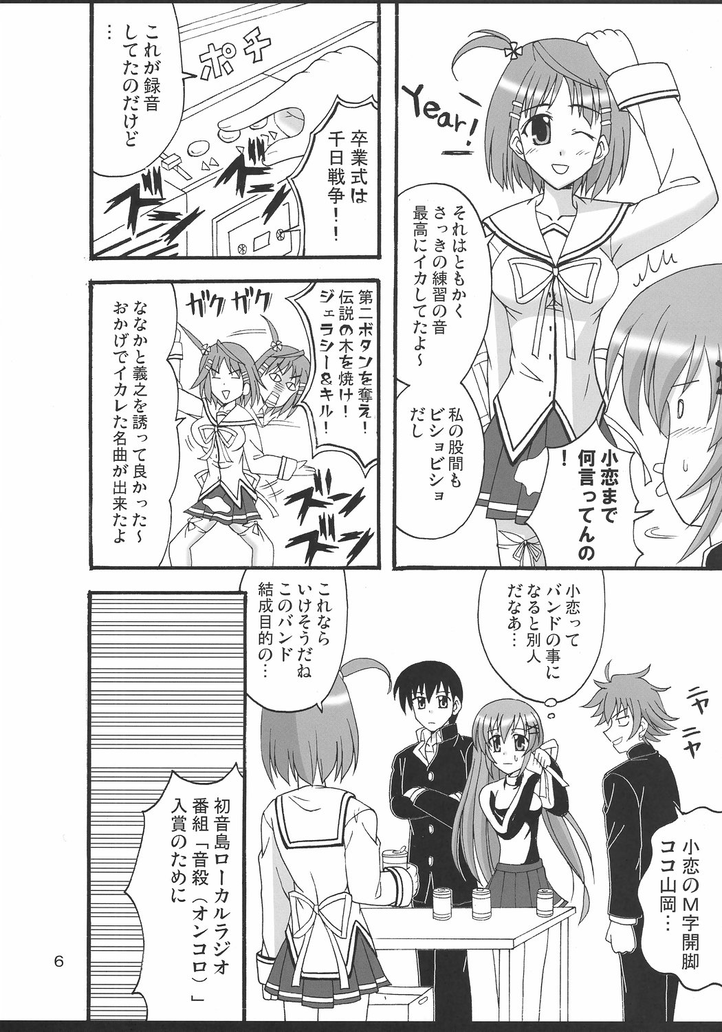 (SC34) [Mikouken 2nd (Kutsugen Kanna)] D.C.2nd Dai-3 Gakushou (D.C.II ~Da Capo II~) page 7 full