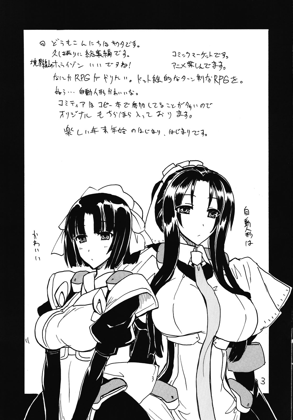 (C81) [King Revolver (Kikuta Kouji)] Soushuuhen to Horizon (Kyoukai Senjou no Horizon) page 3 full