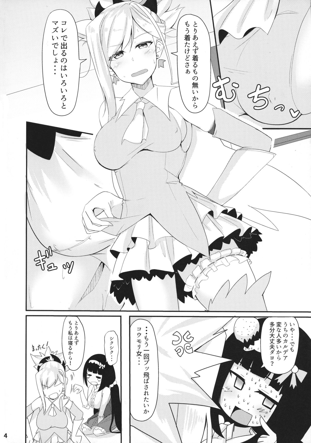 (C95) [obsession! (Hyouga)] Cosplay's Manhattan (Fate/Grand Order) page 4 full