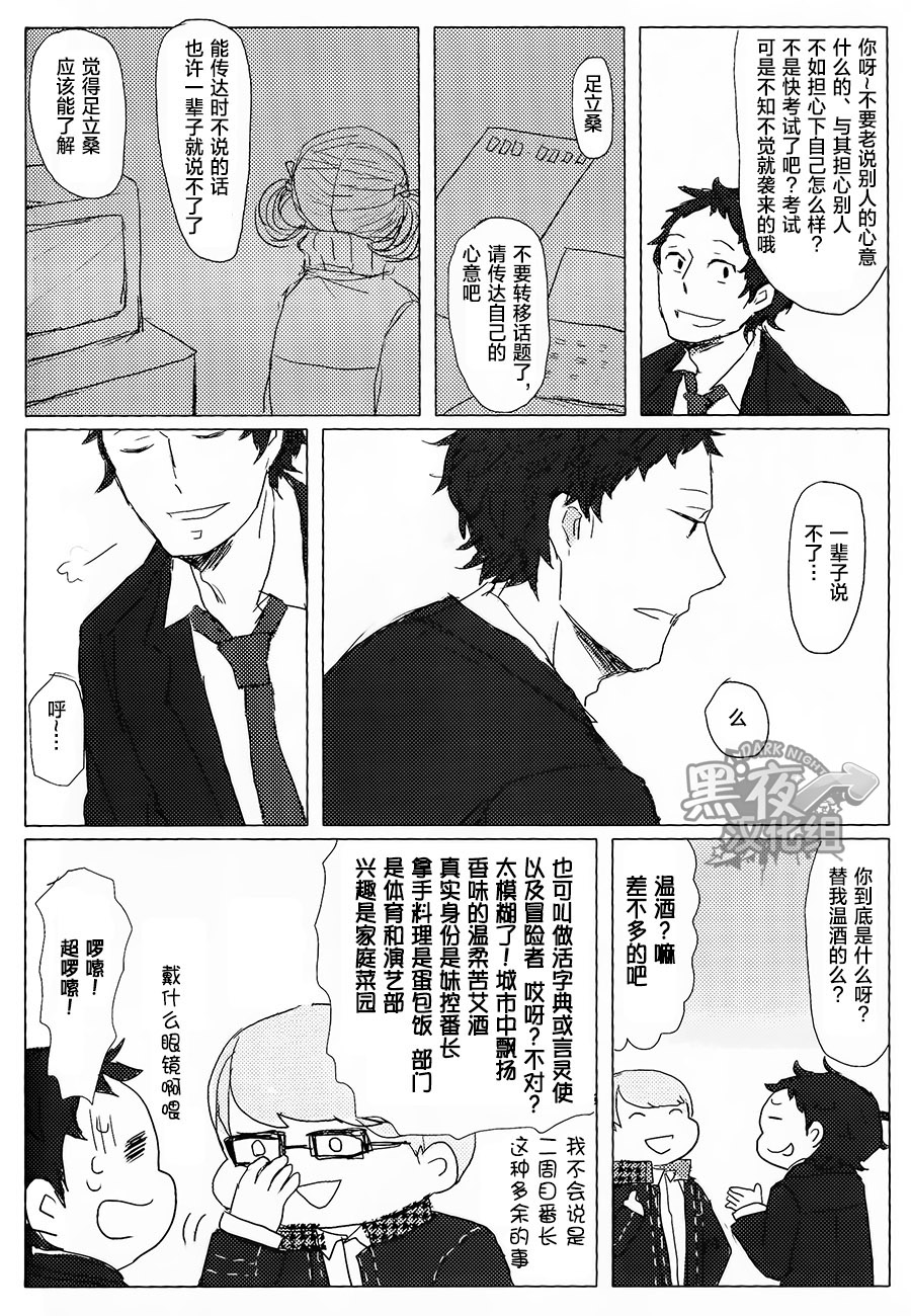 (C83) [Nekki (Nekki)] HE IS MINE (Persona 4) [Chinese] [黑夜汉化组] page 40 full