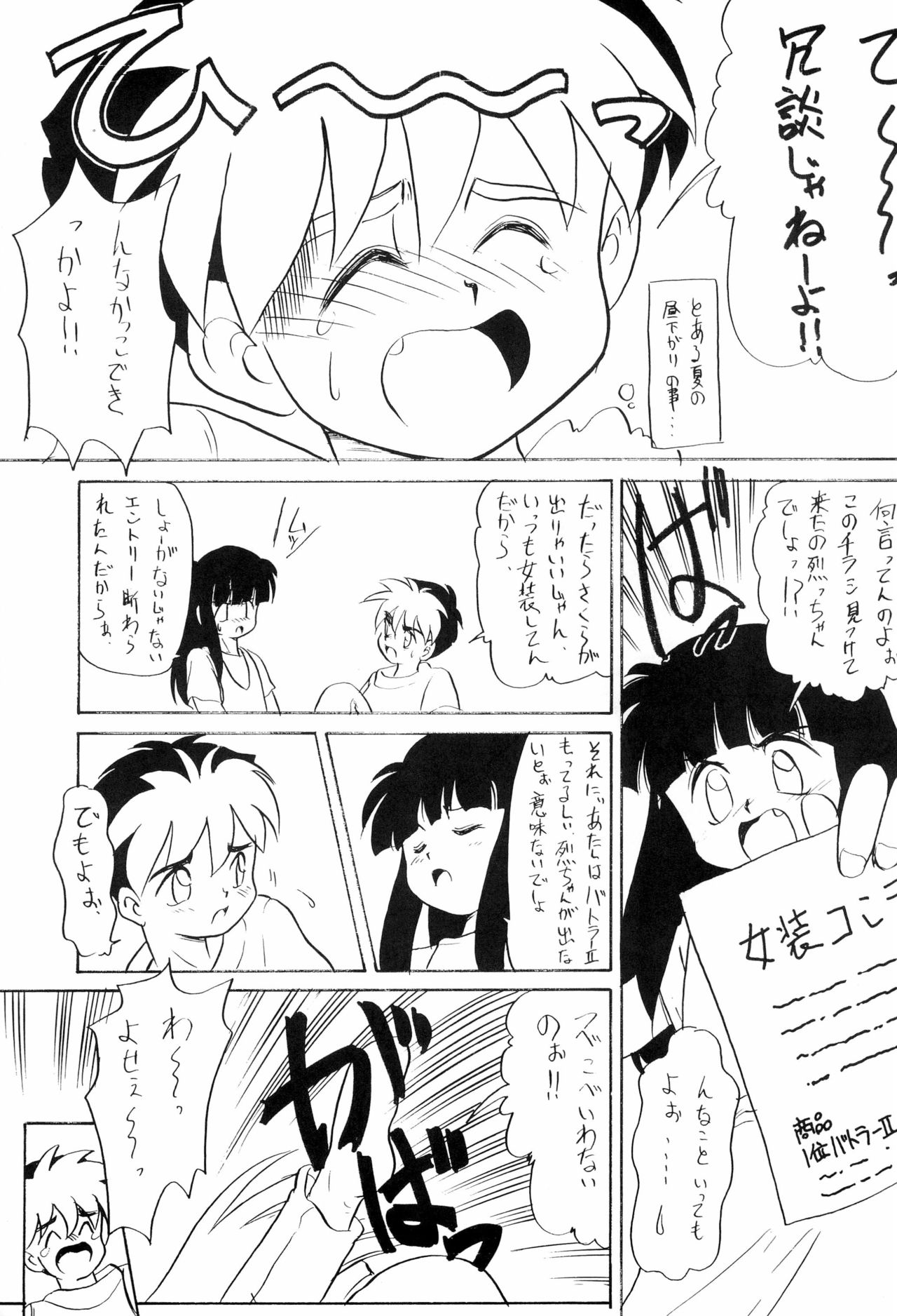 (C44) [PROJECT TAKE4 (Various)] BAR CODE inn 2 page 7 full