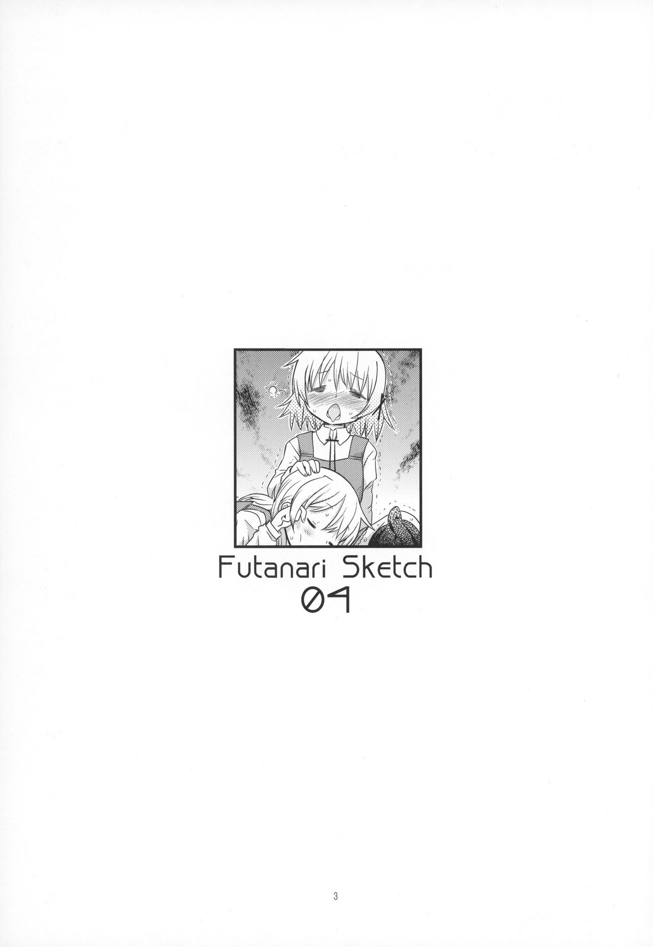 (Futaket 13) [GADGET (A-10)] Futanari Sketch 4 (Hidamari Sketch) page 2 full