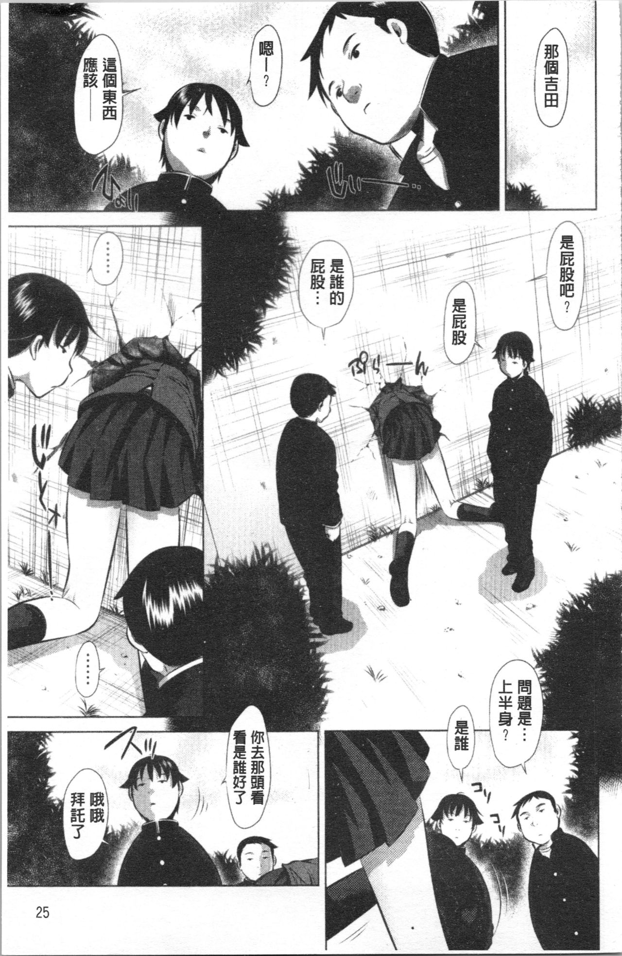 [Tanaka Naburu] Seieki Dorobou [chinese] page 31 full