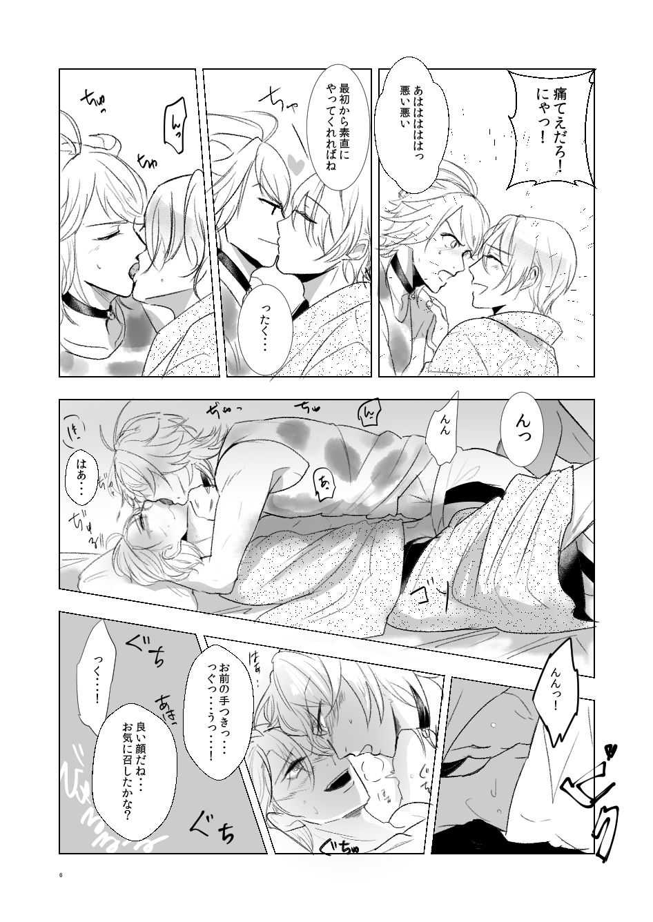 [Igiri (Rutsu)] Suki to wa Chigau (Touken Ranbu) [Digital] page 5 full