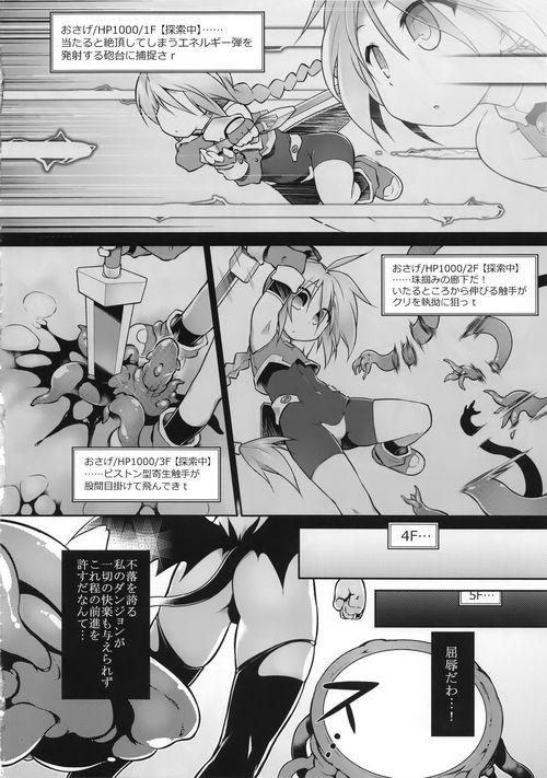 (C92) [Tomoshibiya Koubou (Tomoshibi Hidekazu)] Ero Trap Dungeon B page 6 full