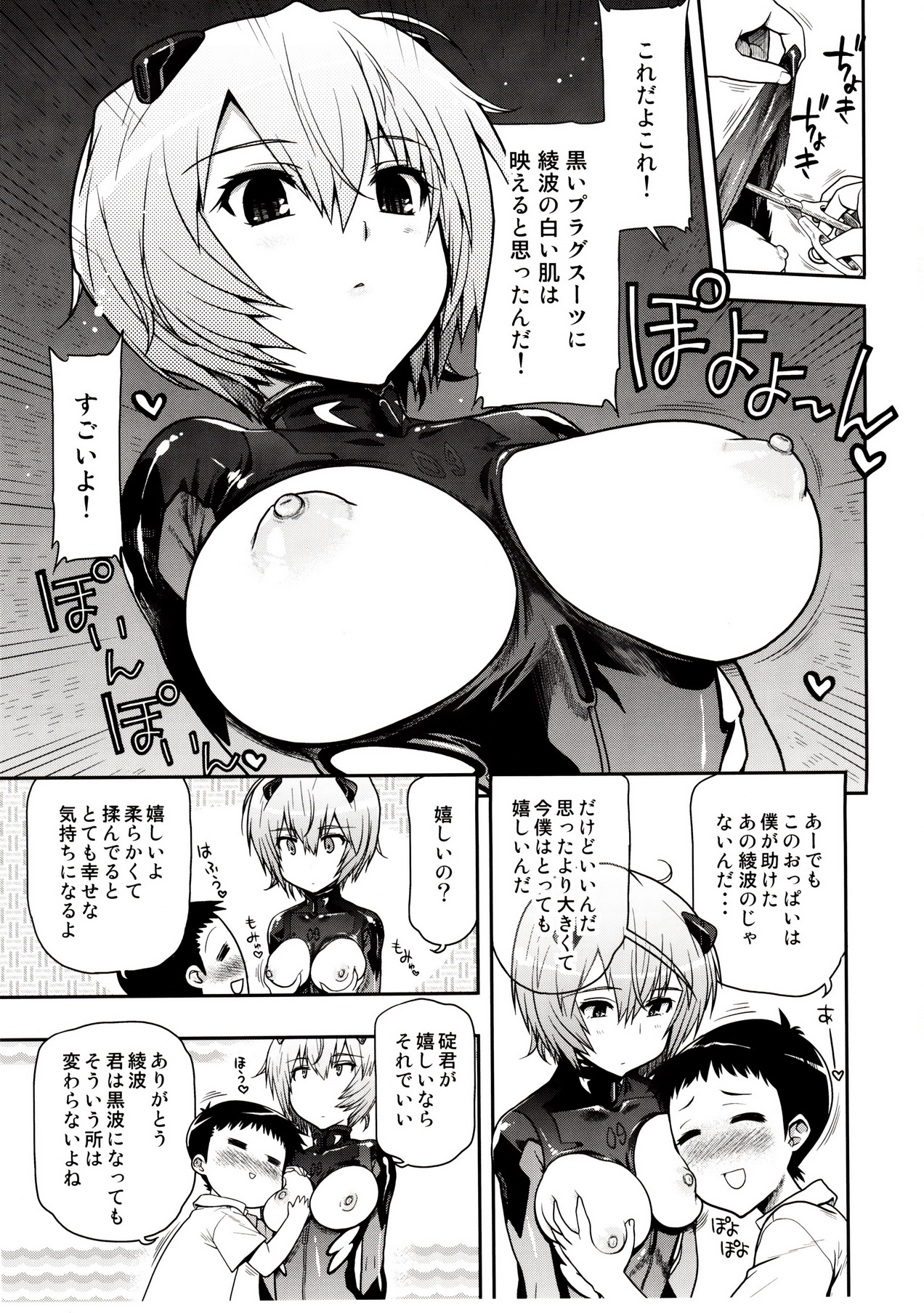 (C83) [Matsumoto Drill Kenkyuujo (Naganoon)] Kuronamisan Nimo Pokapoka Shite Moraitai (Neon Genesis Evangelion) page 4 full