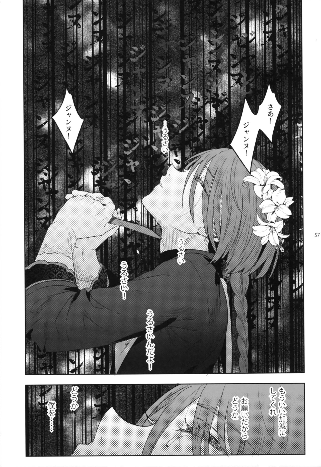 (C95) [Kuromisakaijou (Ikezaki Misa)] Shounen Jeanne page 57 full
