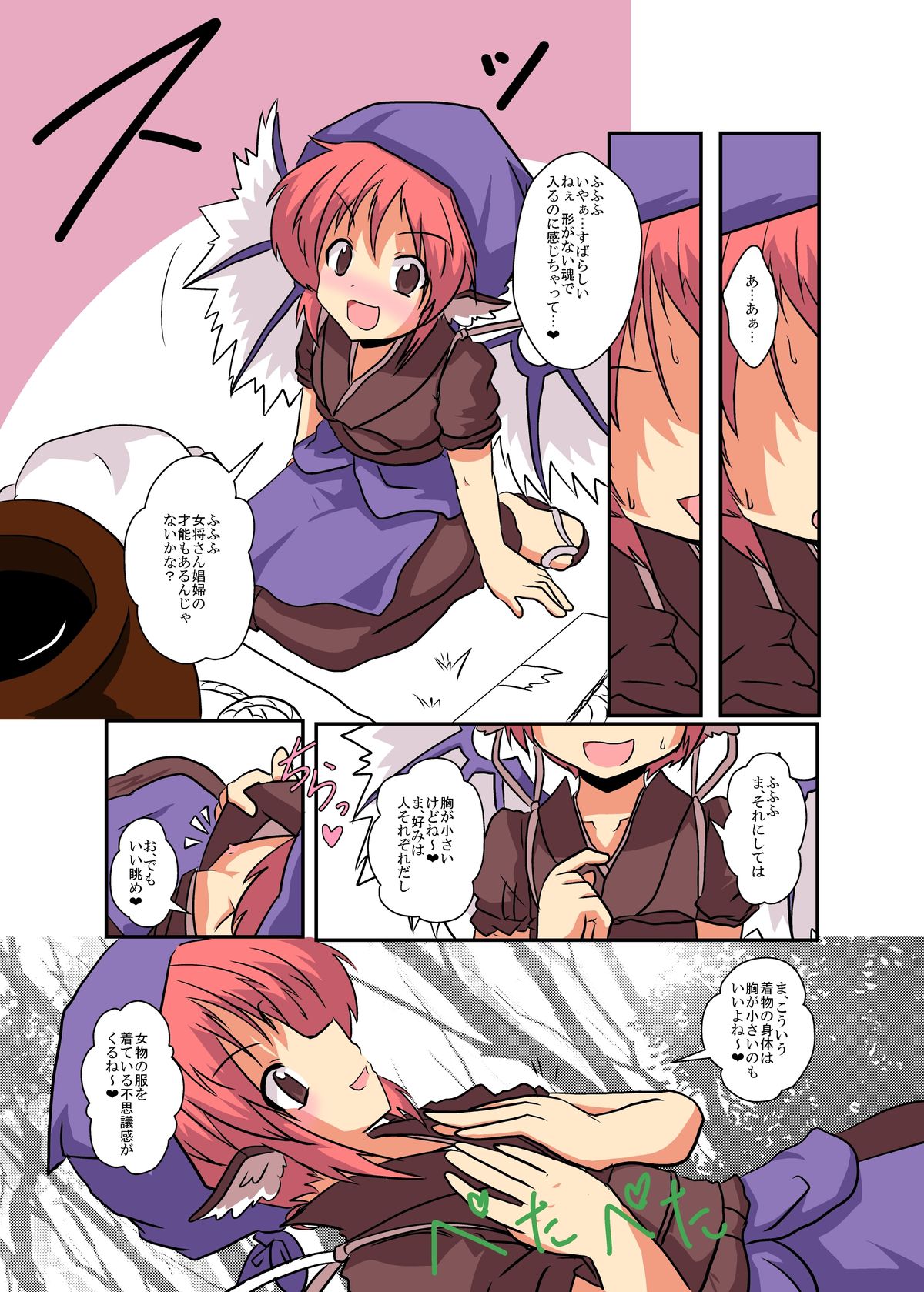 [Ameshoo (Mikaduki Neko)] Touhou TS monogatari ~ mystia-hen ~ (Touhou Project) page 7 full