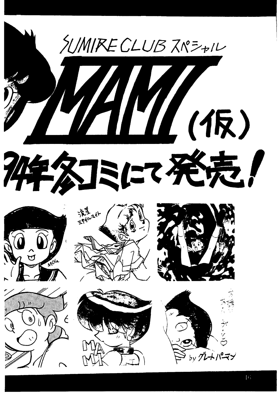 [Sumire Club] Suimutan （Doraemon, Chinpui, Esper Mami） page 46 full