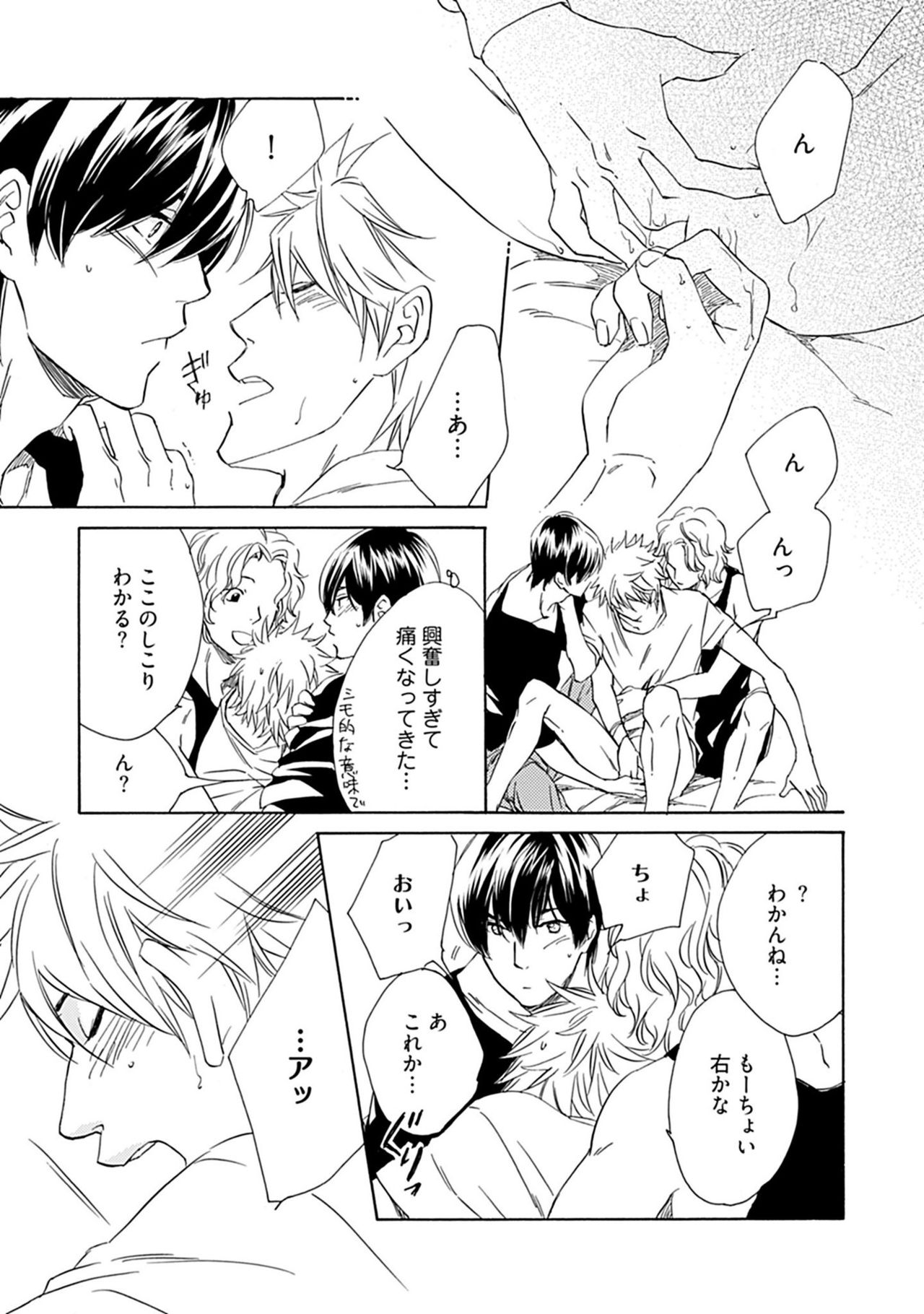 [Nakata Akira] Sannin Asobi -Ore to Chara Otoko to Junjou Wanko- page 27 full