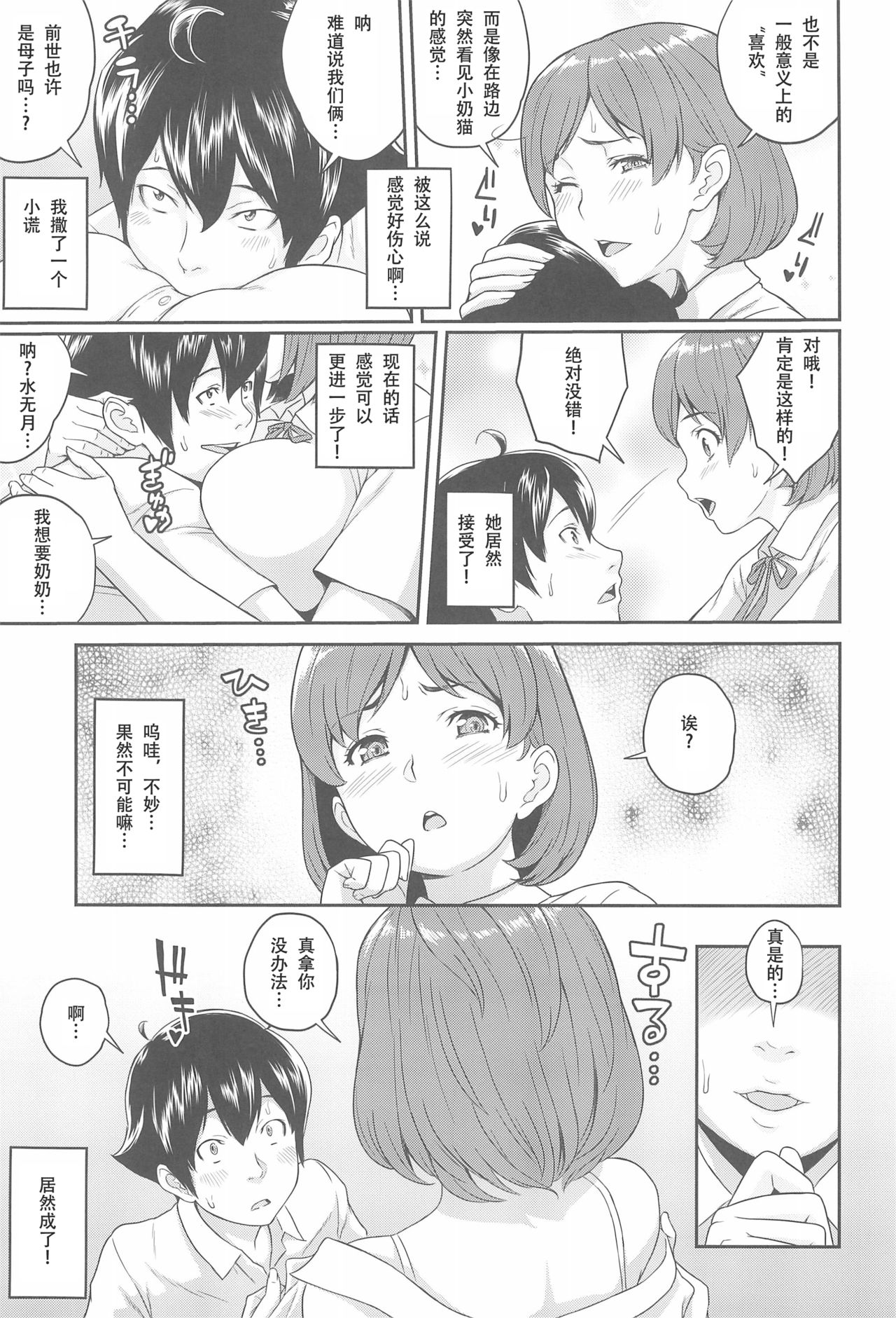 (C94) [Butagoya (Kemigawa)] Boku ga Te ni Ireta Ability [Chinese] [SM年上御姐熟女同萌互助会个人汉化] page 13 full