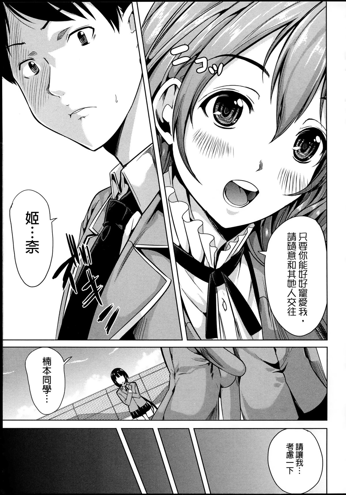 [Yabitsu Hiro] Kainushi-sama ni Natte yo ne! [Chinese] [G&南音的人類觀察] page 61 full