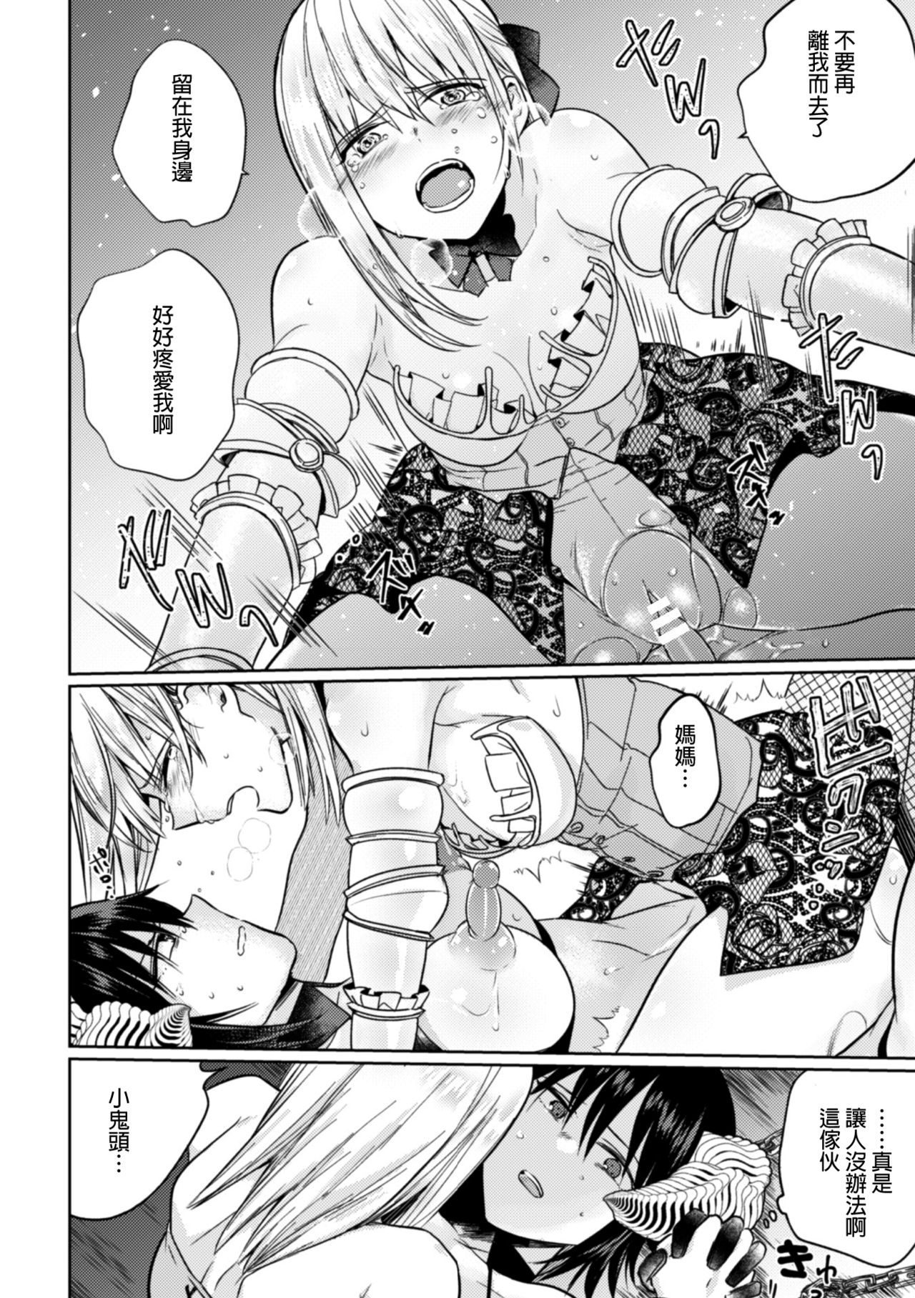 [Tokiwa Yutaka] Nijuu Rasen no Inma (2D Comic Magazine Crazy Psycho Les Kyuuai Ryoujoku Vol.1)  [Chinese] [沒有漢化] [Digital] page 21 full