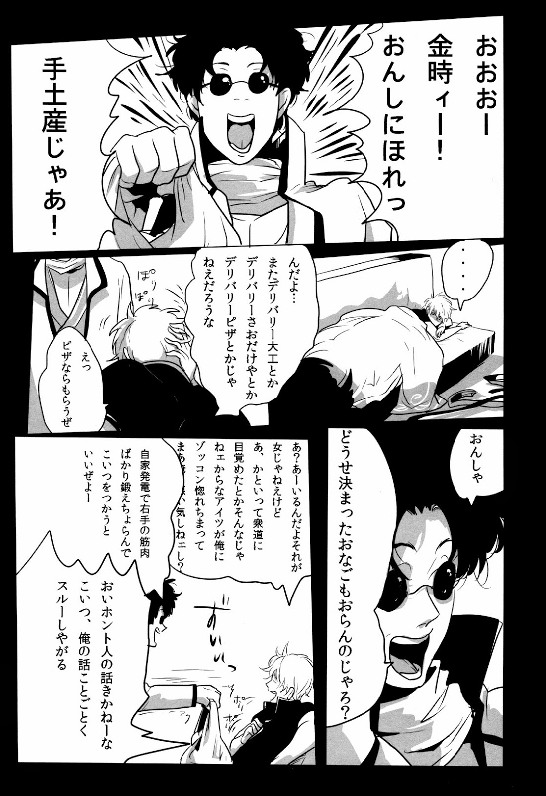 [Paraiso (Harada)] Uchuu Seimeitai Tenga (Gintama) page 4 full