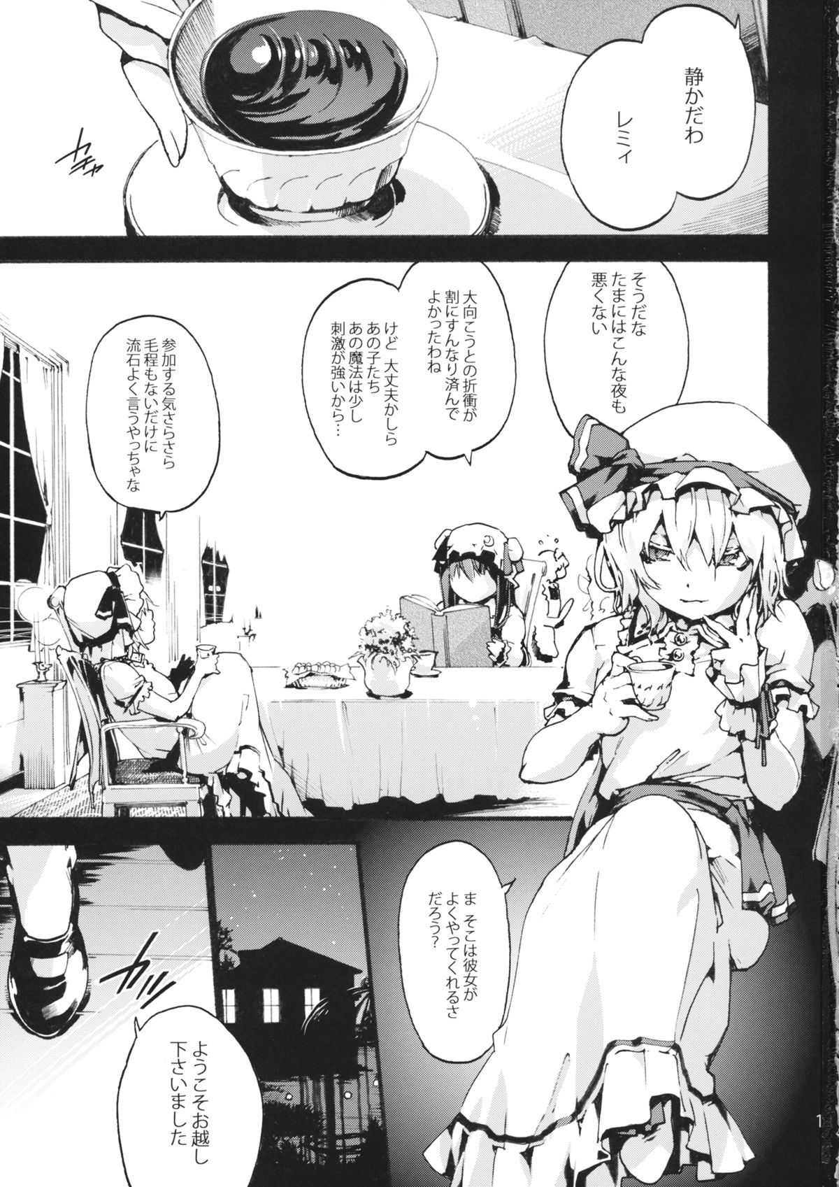 (C88) [Onsoku Ubaguruma (Uba Yoshiyuki)] 3,4.5,5 (Touhou Project) page 2 full