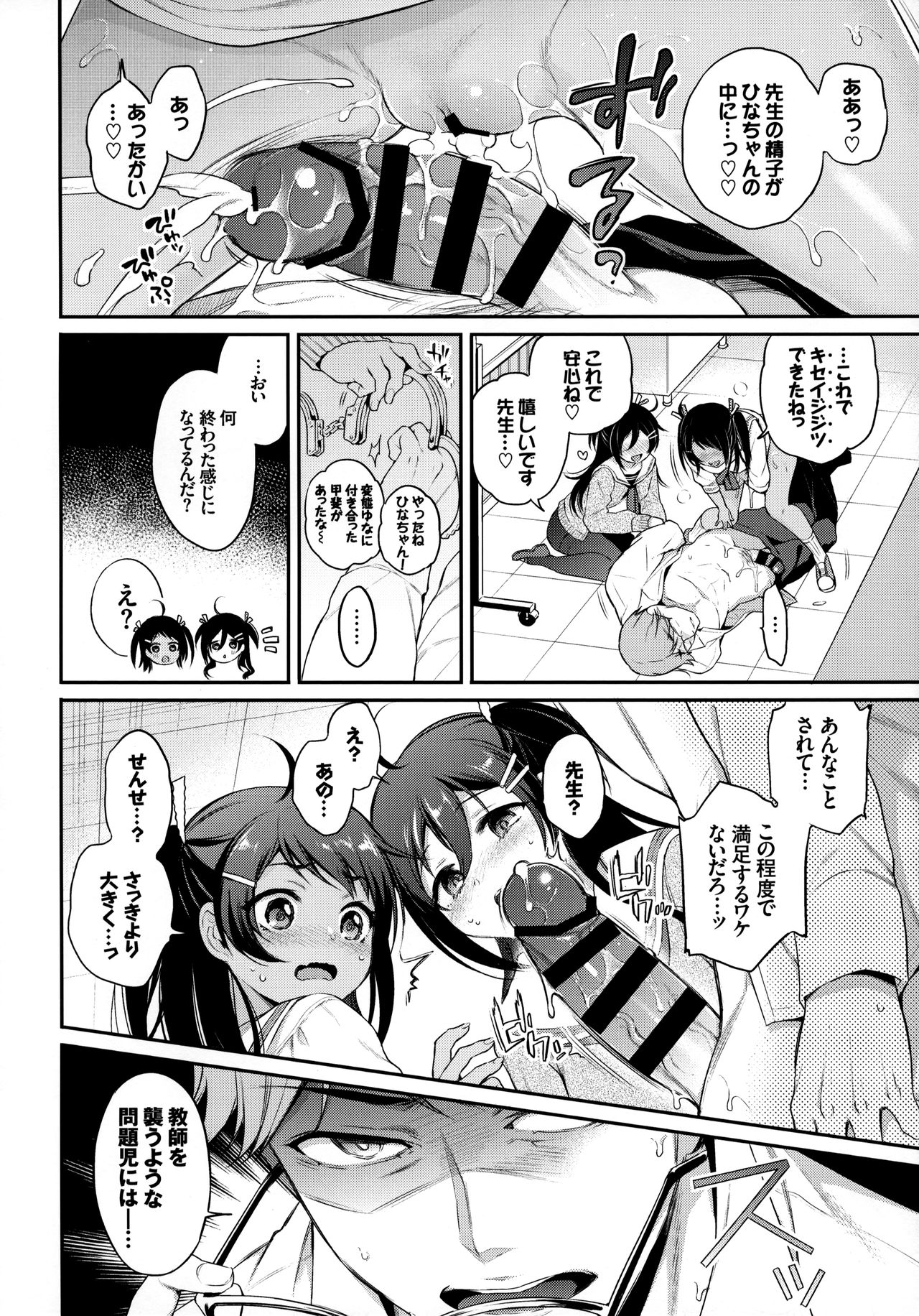 (C95) [K+W+Ziggurat (sasachinn)] Monster Student!! 1 Jikanme page 17 full