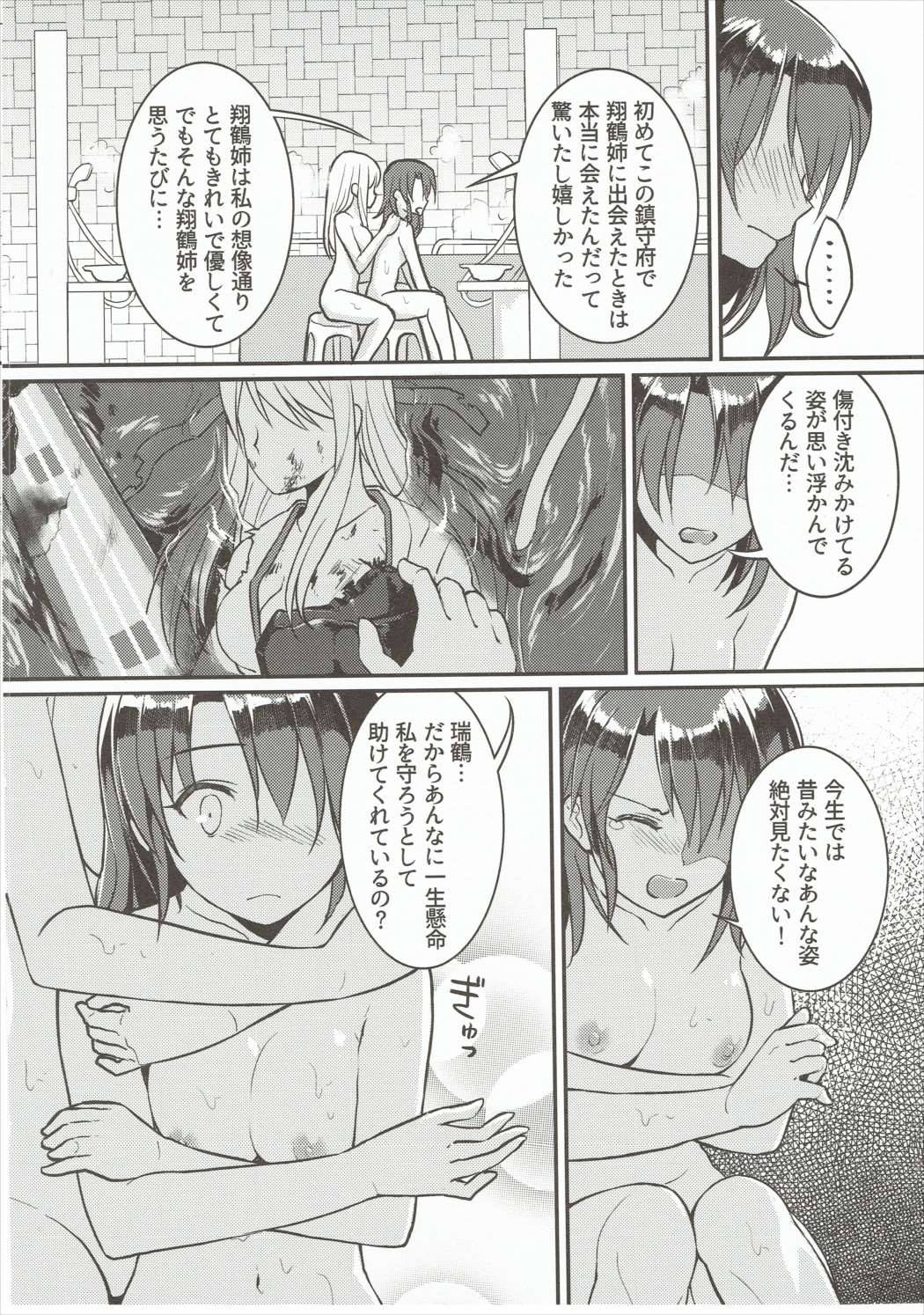 (C89) [Tendoushi (Fukuroumori)] Amai Tsubasa ni Koi o shite (Kantai Collection -KanColle-) page 5 full