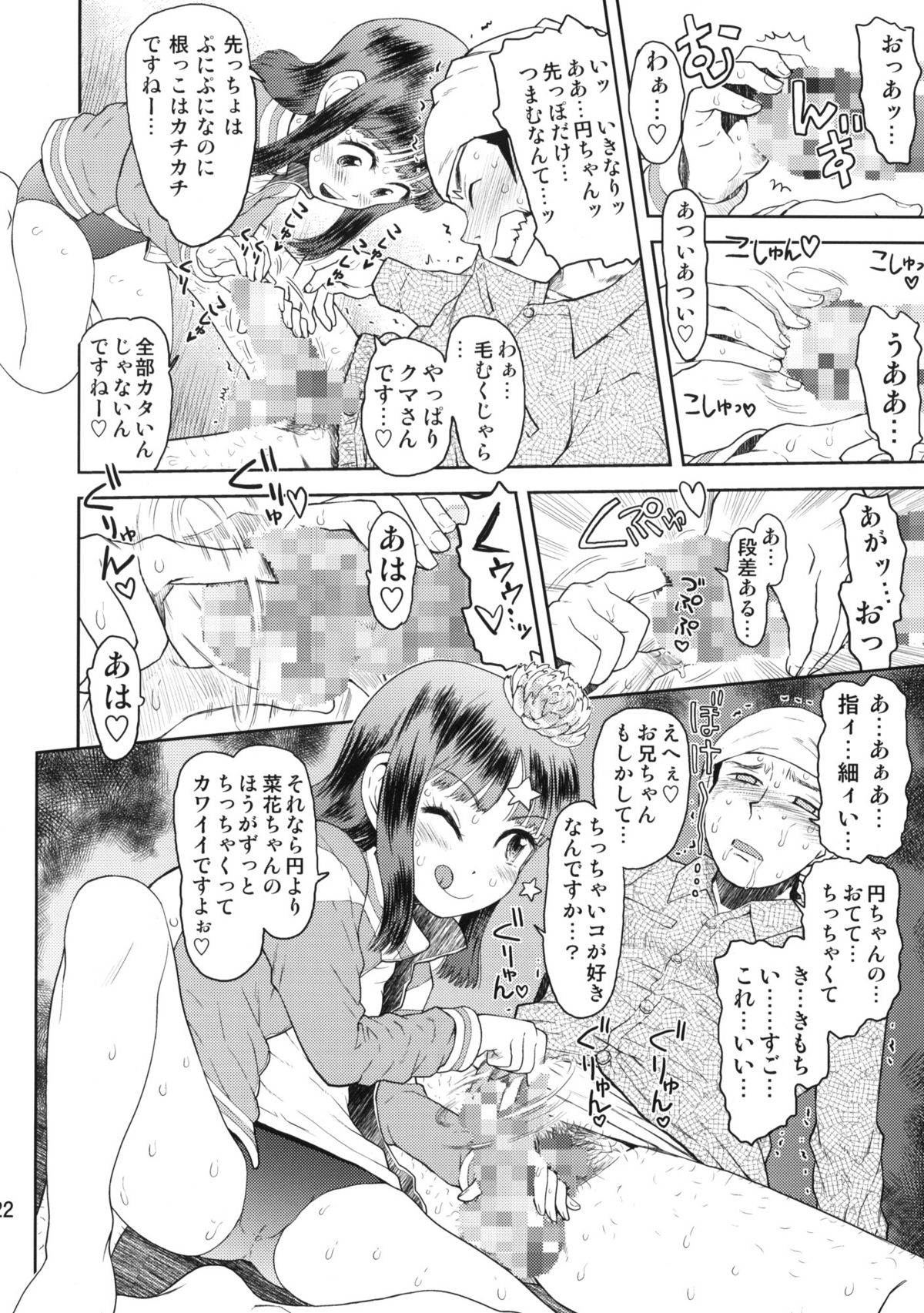 (C76) [Tetchan Hato (Minasuki Popuri)] Shuugaku Ryokou no Shiori - Ichinichime page 21 full